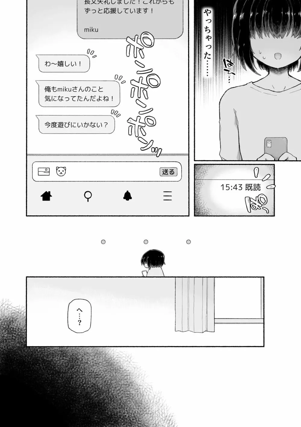 鍵ちんぽ。 - page6