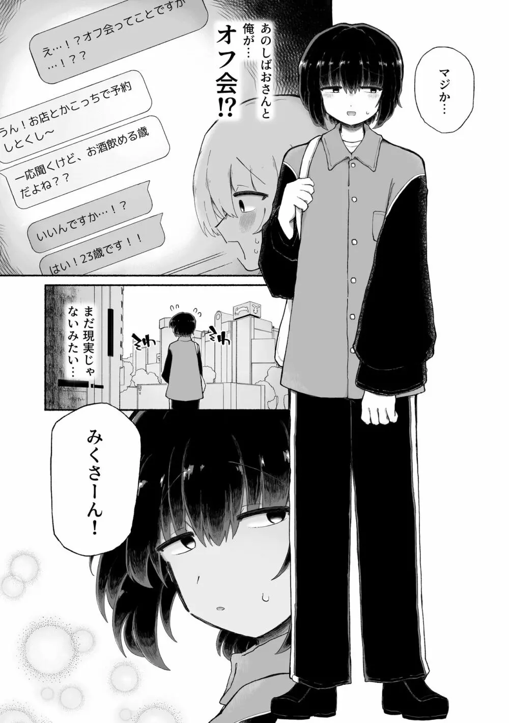 鍵ちんぽ。 - page7