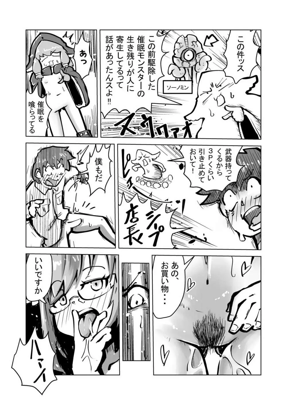 誤認状態になって… - page2