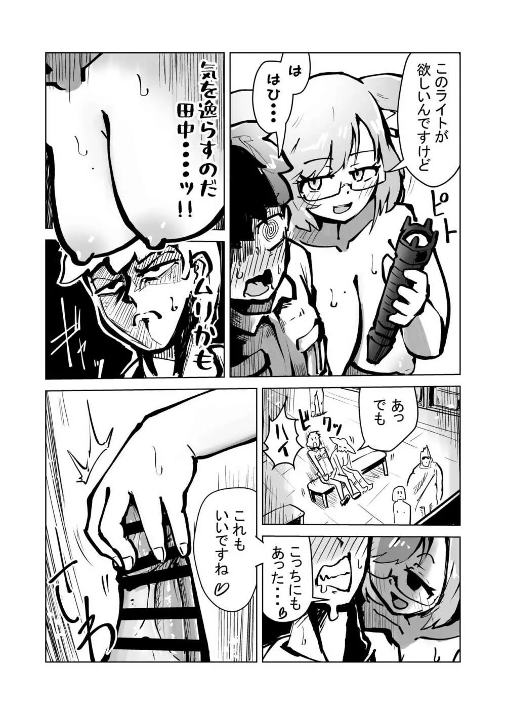 誤認状態になって… - page3