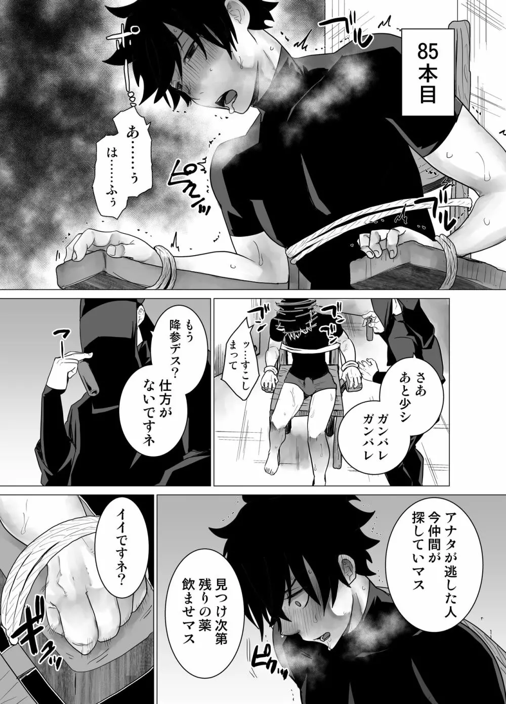 媚薬100本飲まされたら - page10