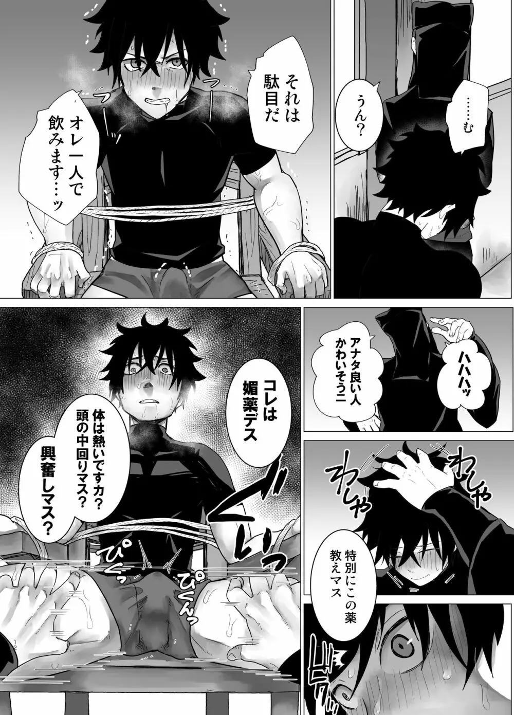 媚薬100本飲まされたら - page11