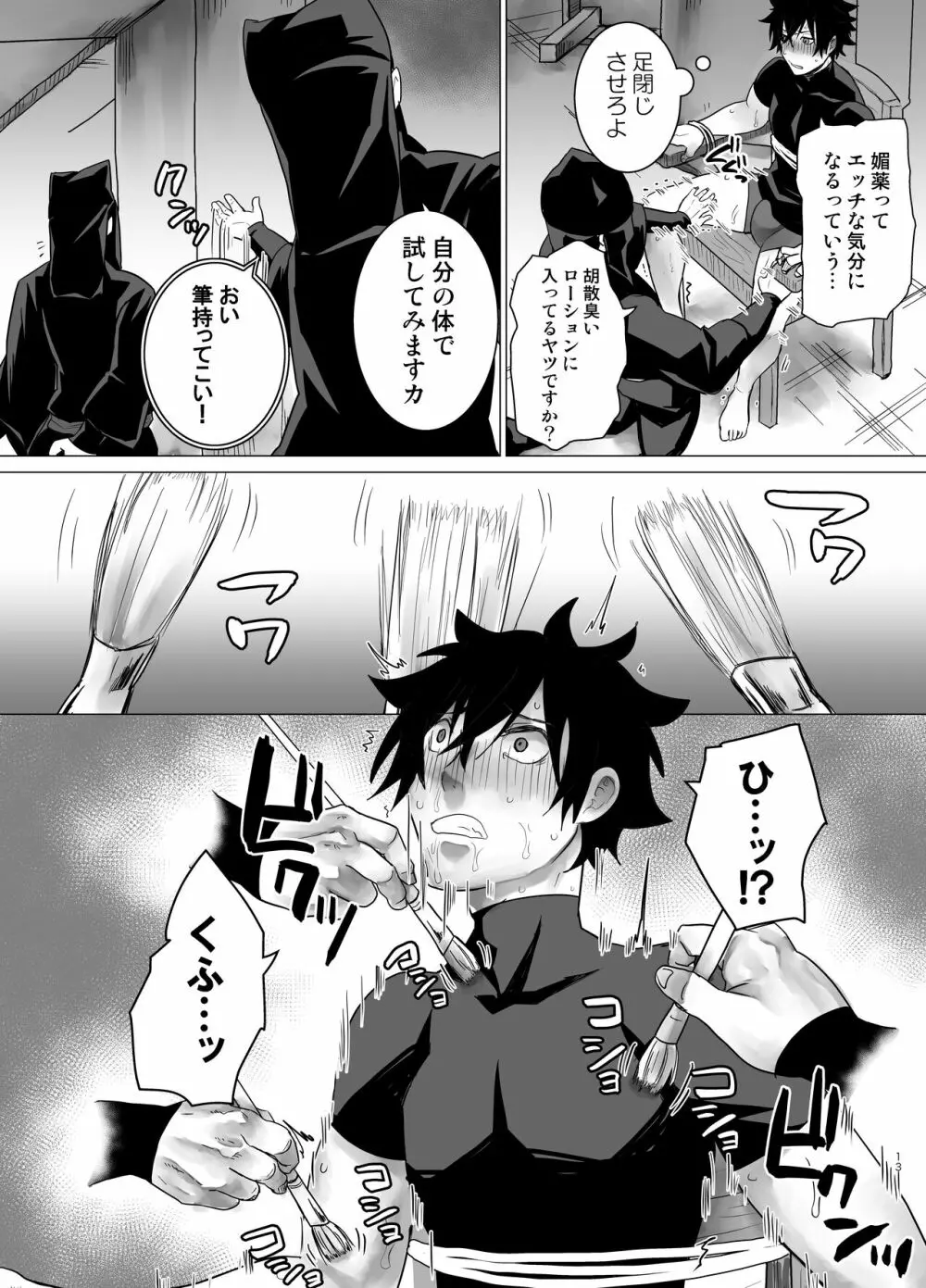 媚薬100本飲まされたら - page12