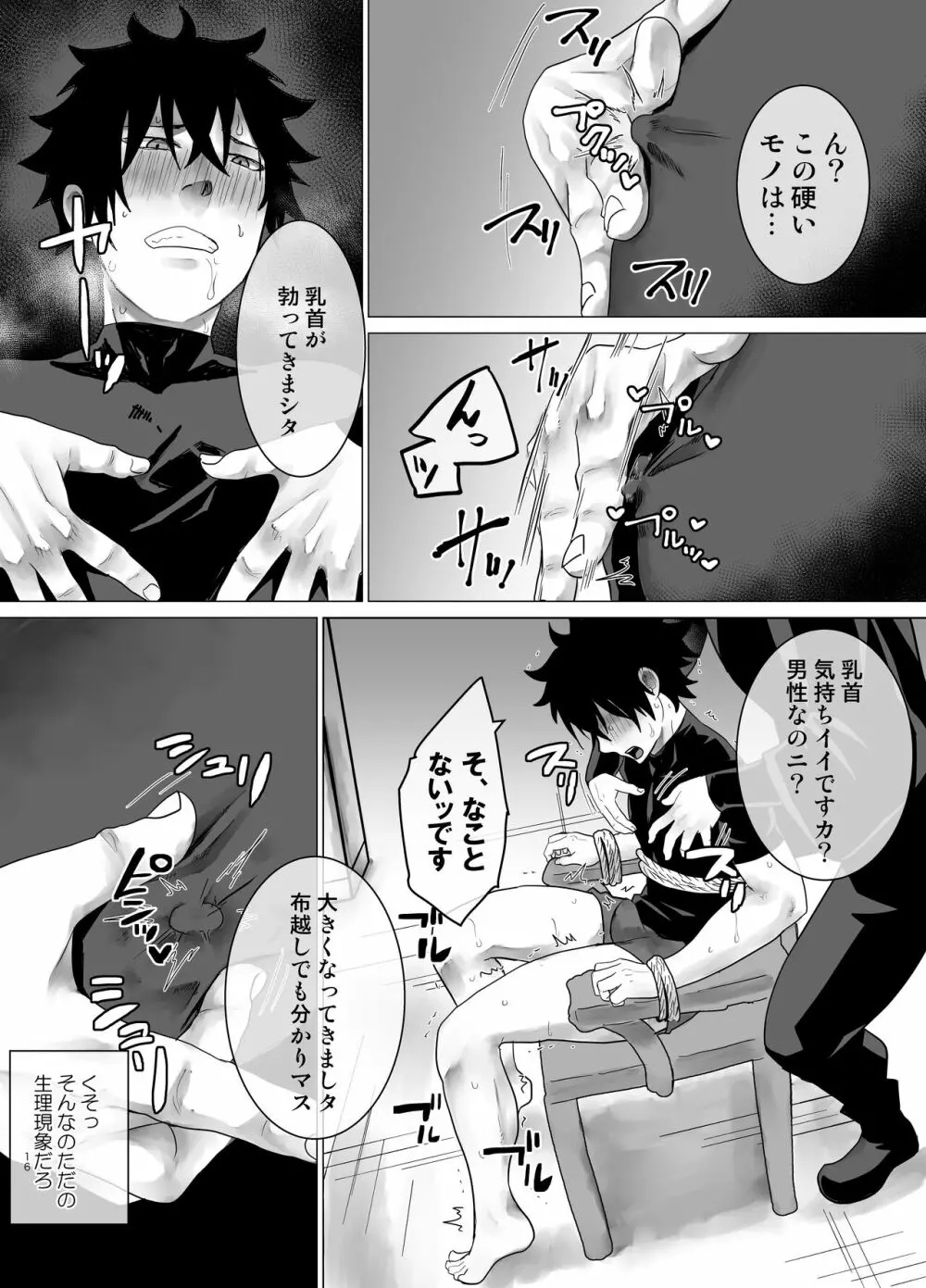 媚薬100本飲まされたら - page15