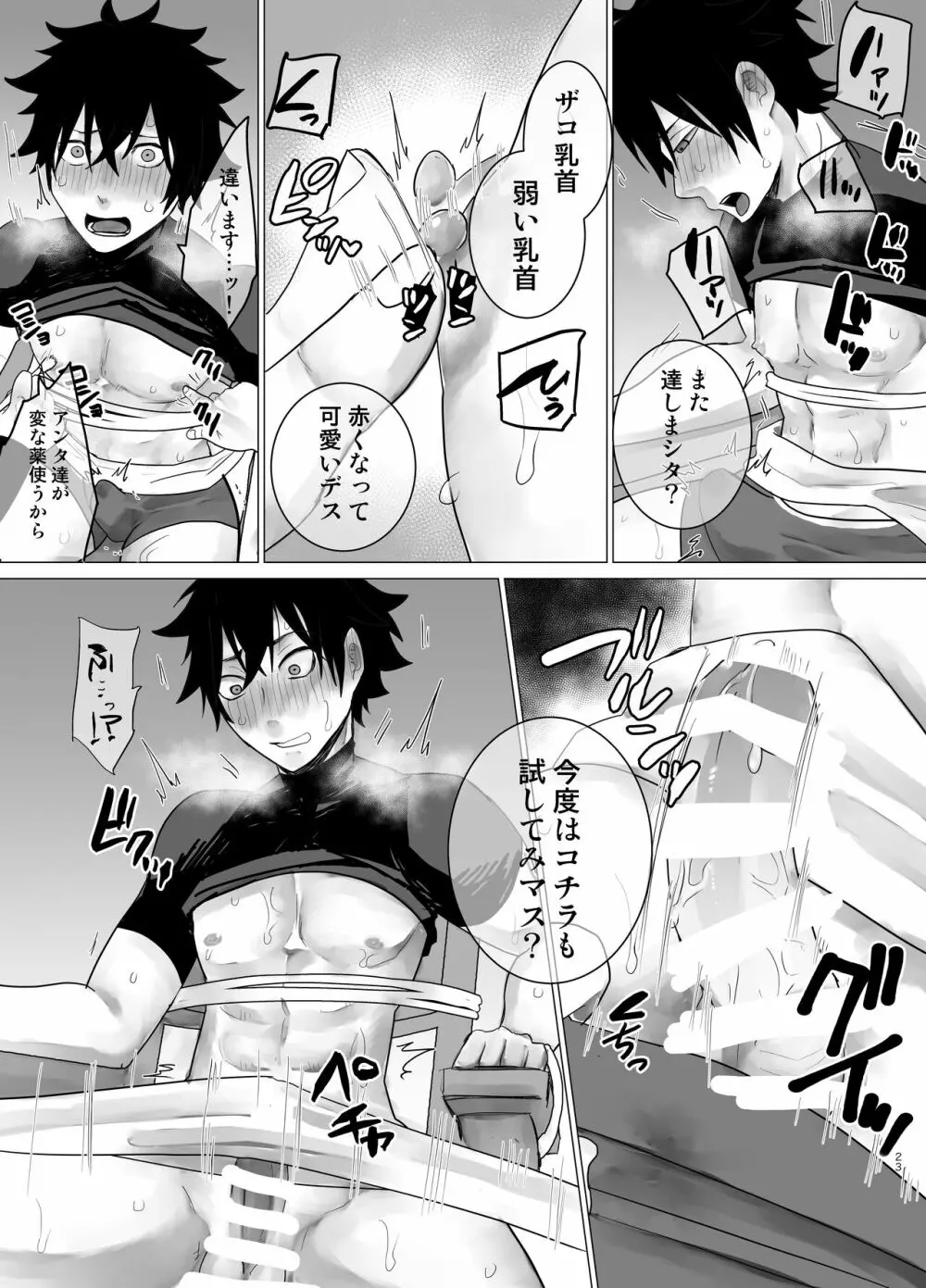 媚薬100本飲まされたら - page22