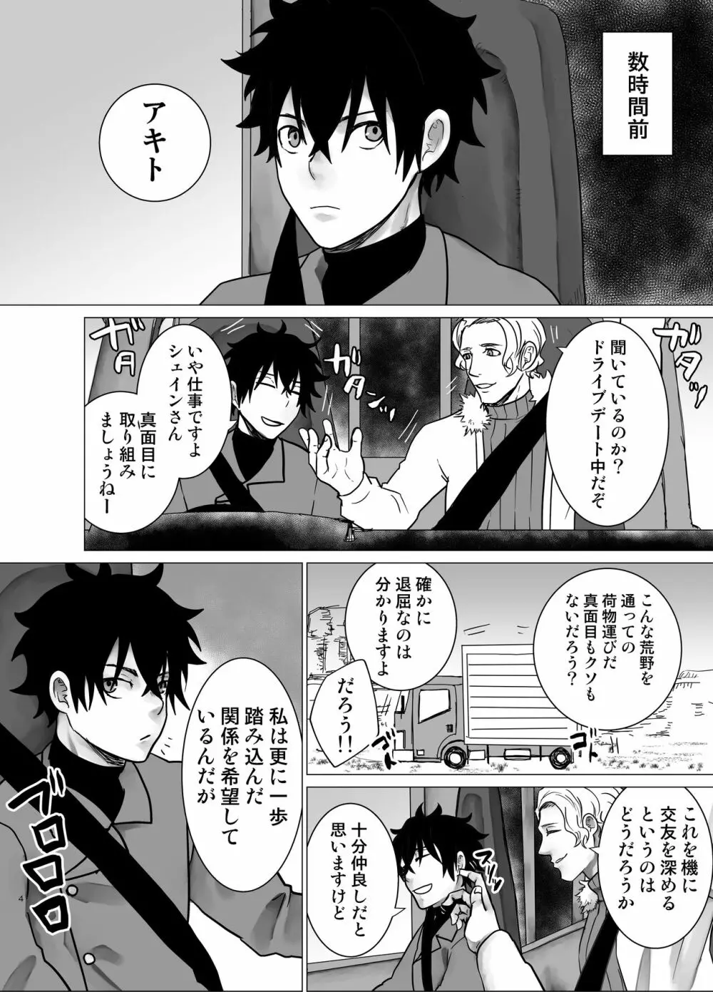 媚薬100本飲まされたら - page3