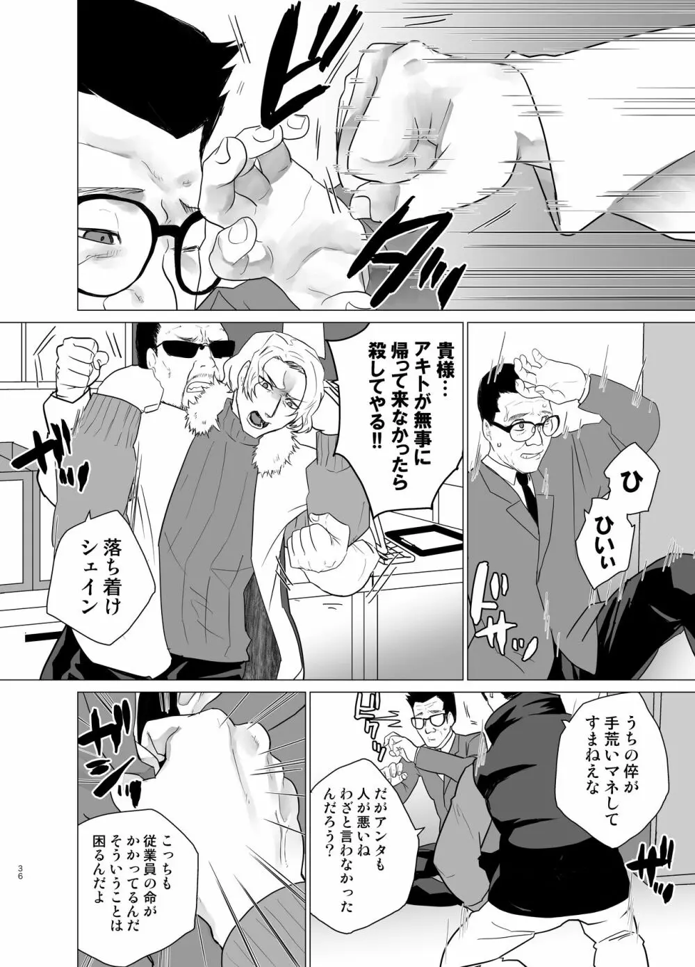 媚薬100本飲まされたら - page35