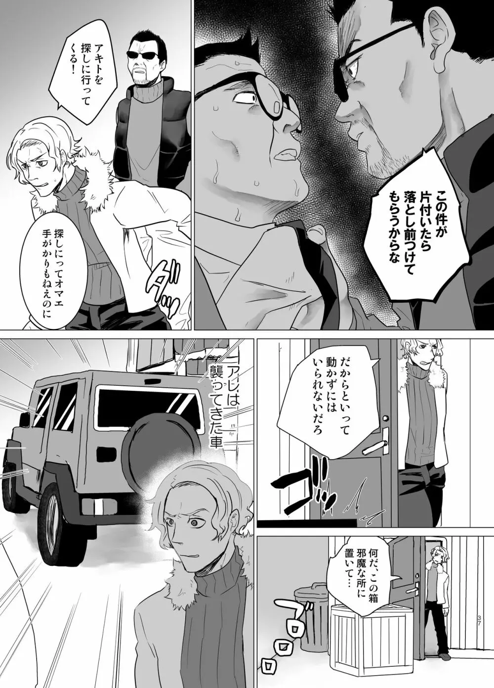 媚薬100本飲まされたら - page36