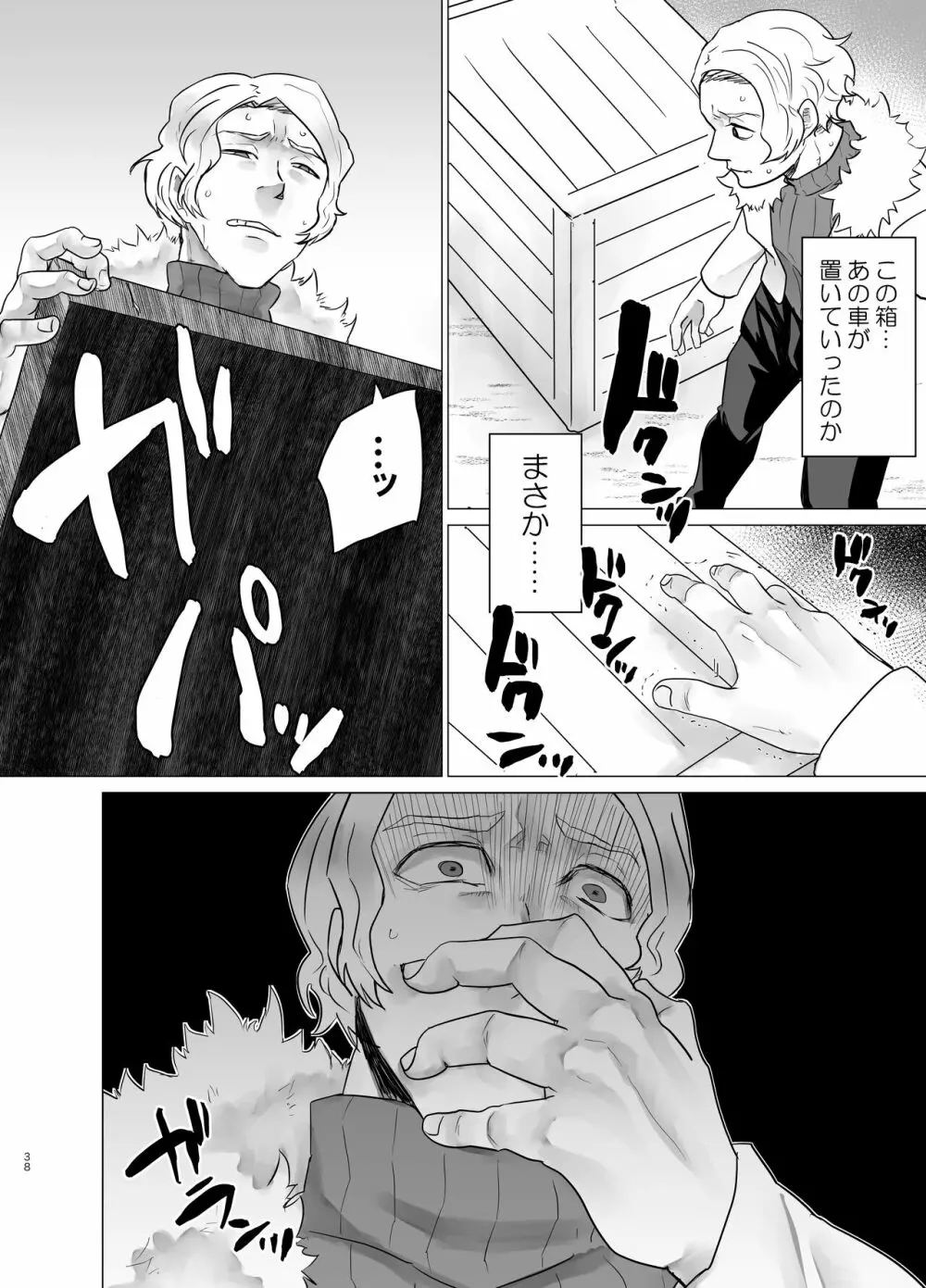 媚薬100本飲まされたら - page37