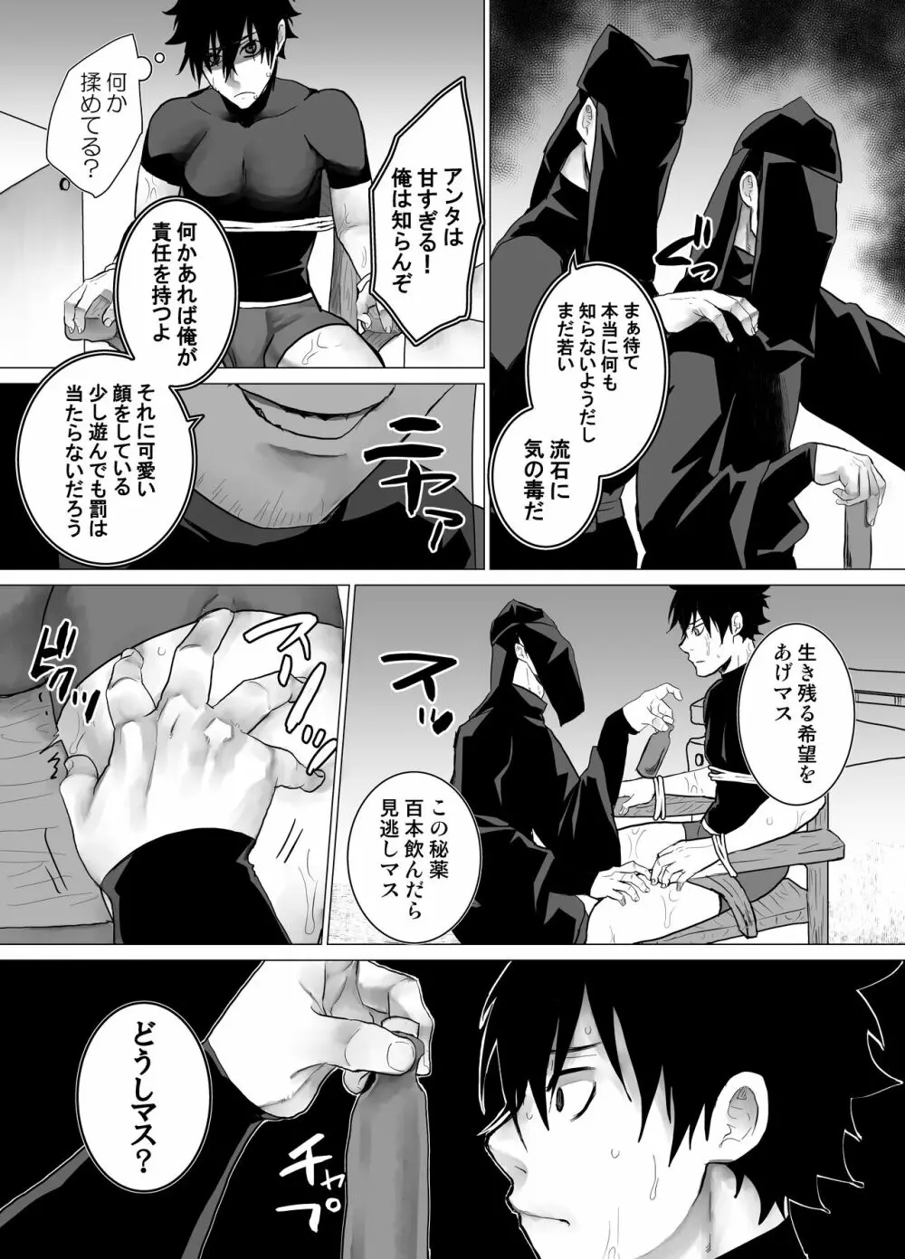 媚薬100本飲まされたら - page7