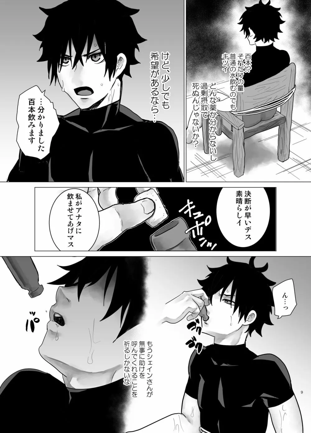 媚薬100本飲まされたら - page8