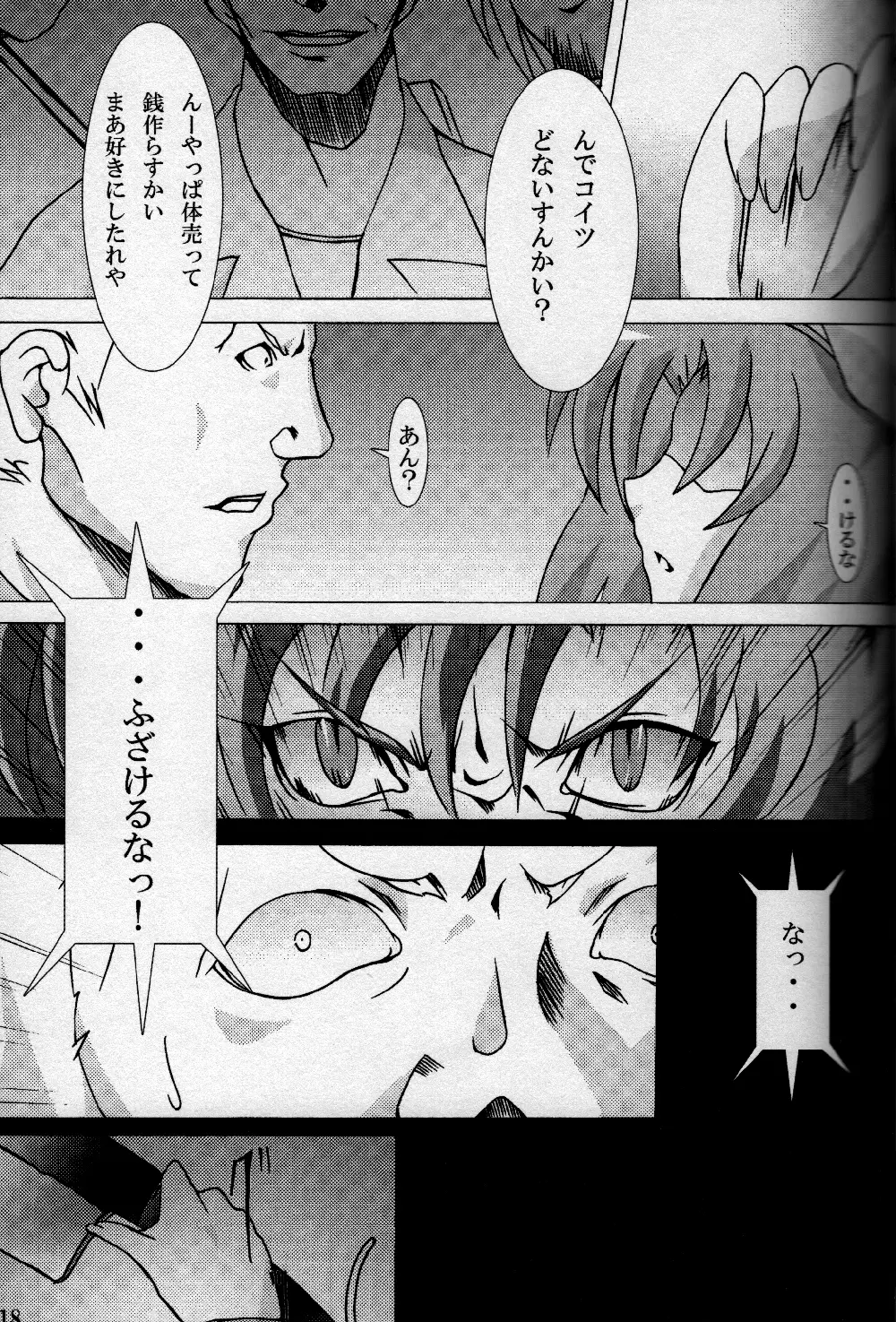 ヒゲキハマブタヲトジテ - page19