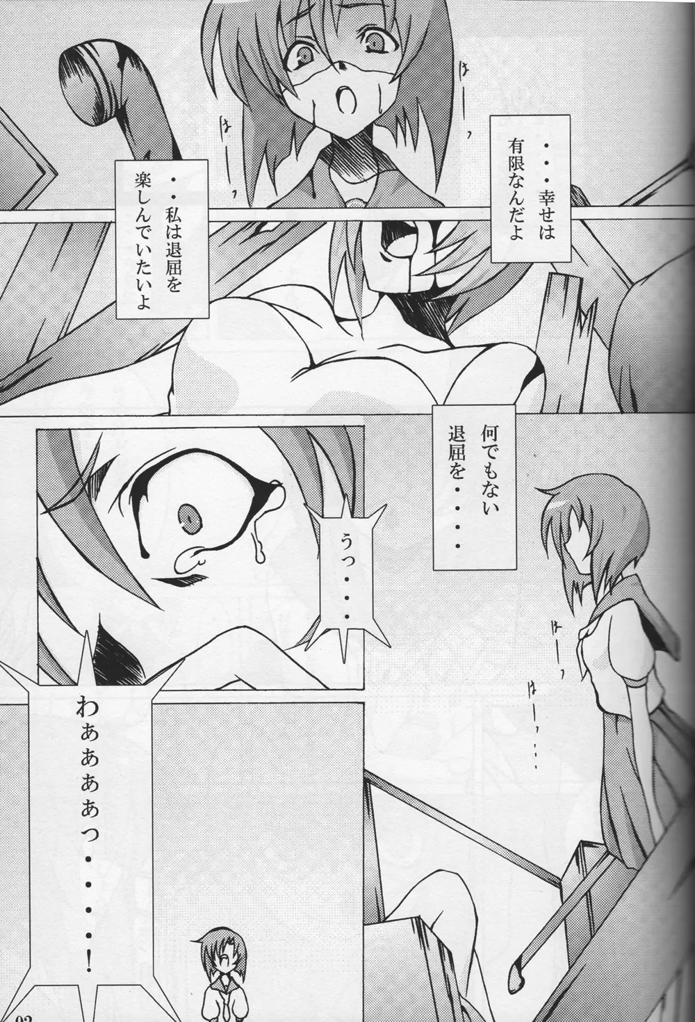 ヒゲキハマブタヲトジテ - page3