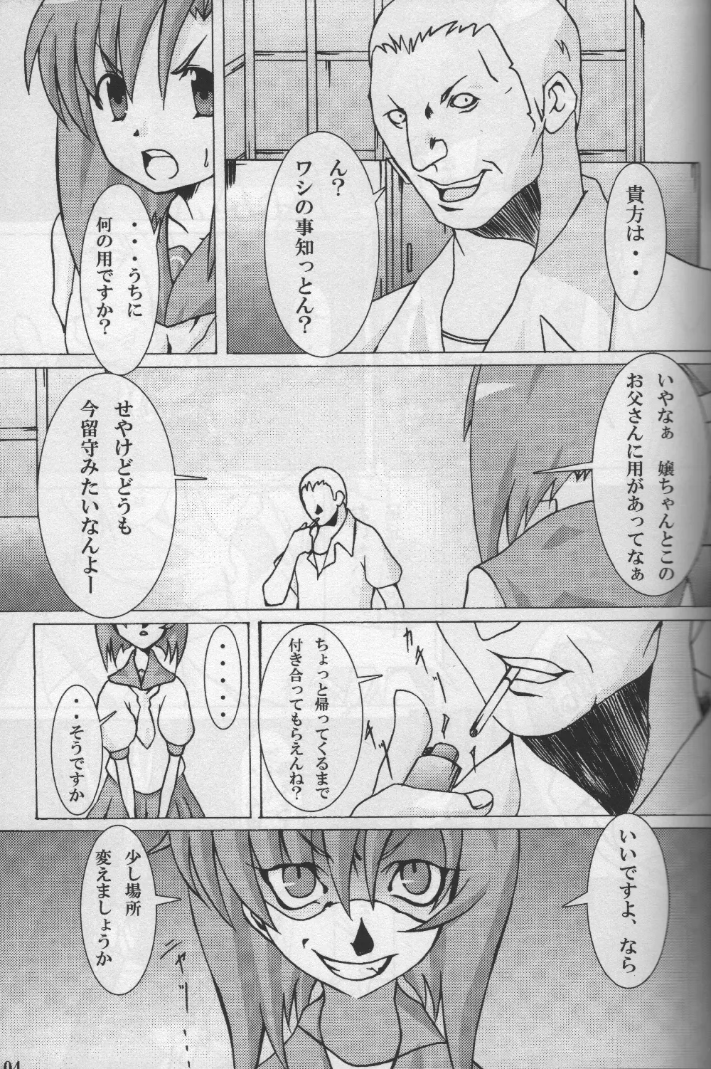 ヒゲキハマブタヲトジテ - page5