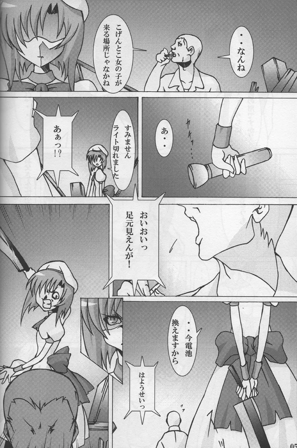 ヒゲキハマブタヲトジテ - page6