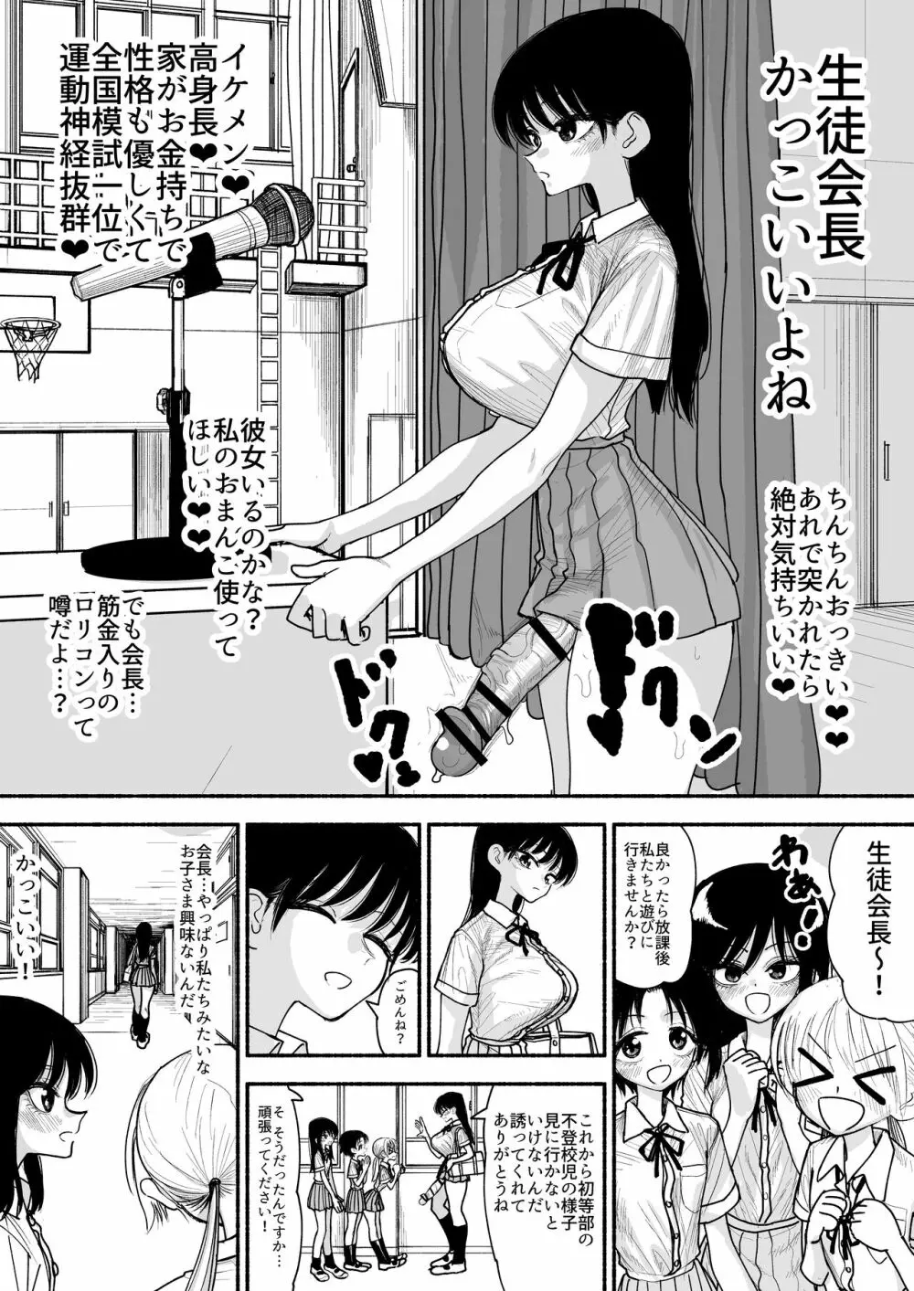 不登校の女の子をオナホ扱いで種付け交尾しまくるふたなり生徒会長さん - page2