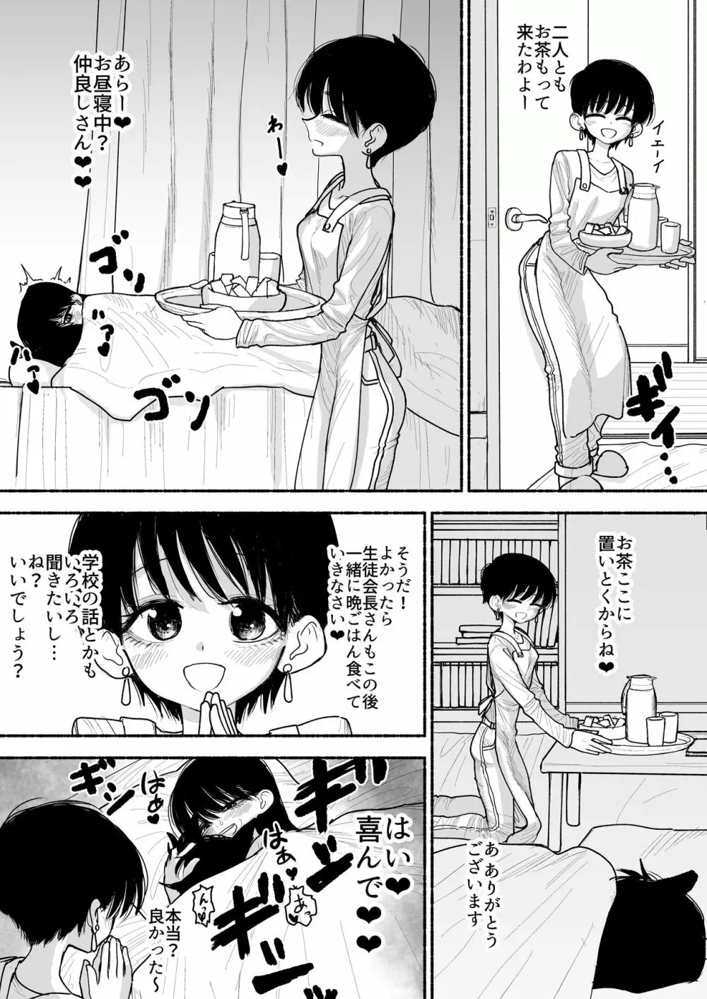 不登校の女の子をオナホ扱いで種付け交尾しまくるふたなり生徒会長さん - page23