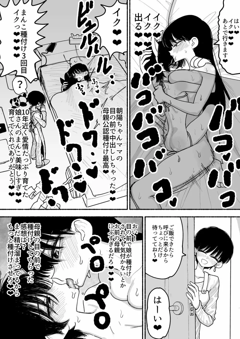 不登校の女の子をオナホ扱いで種付け交尾しまくるふたなり生徒会長さん - page24