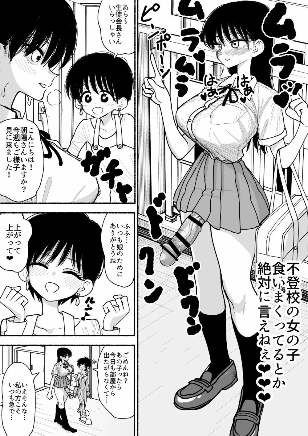 不登校の女の子をオナホ扱いで種付け交尾しまくるふたなり生徒会長さん - page3