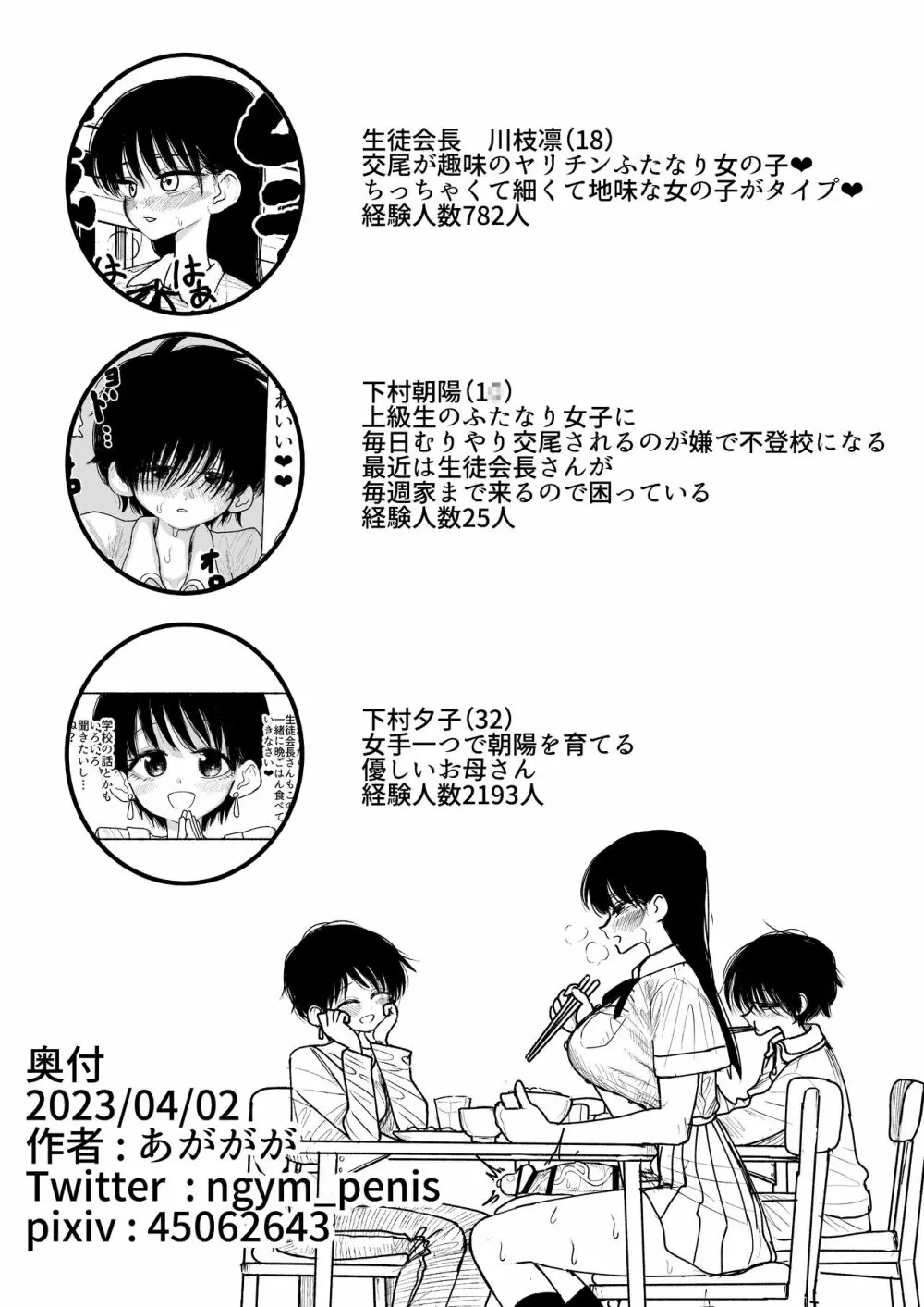 不登校の女の子をオナホ扱いで種付け交尾しまくるふたなり生徒会長さん - page30