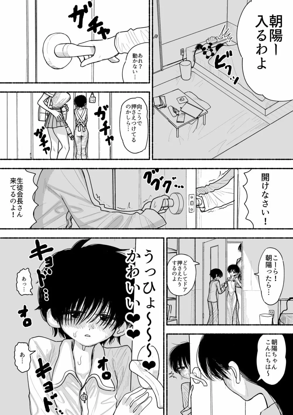 不登校の女の子をオナホ扱いで種付け交尾しまくるふたなり生徒会長さん - page4