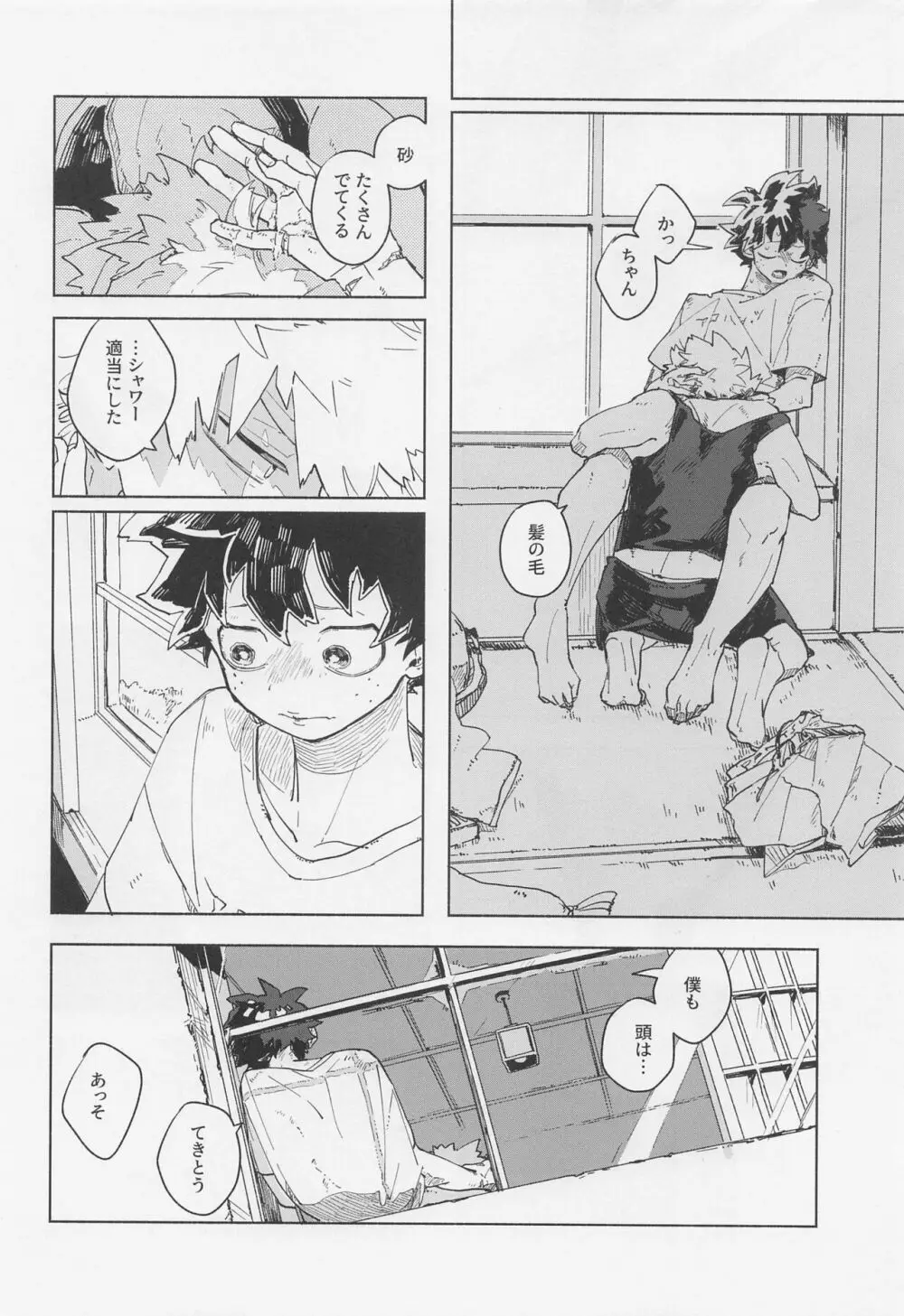 マグネティック・エナジェティック - page15