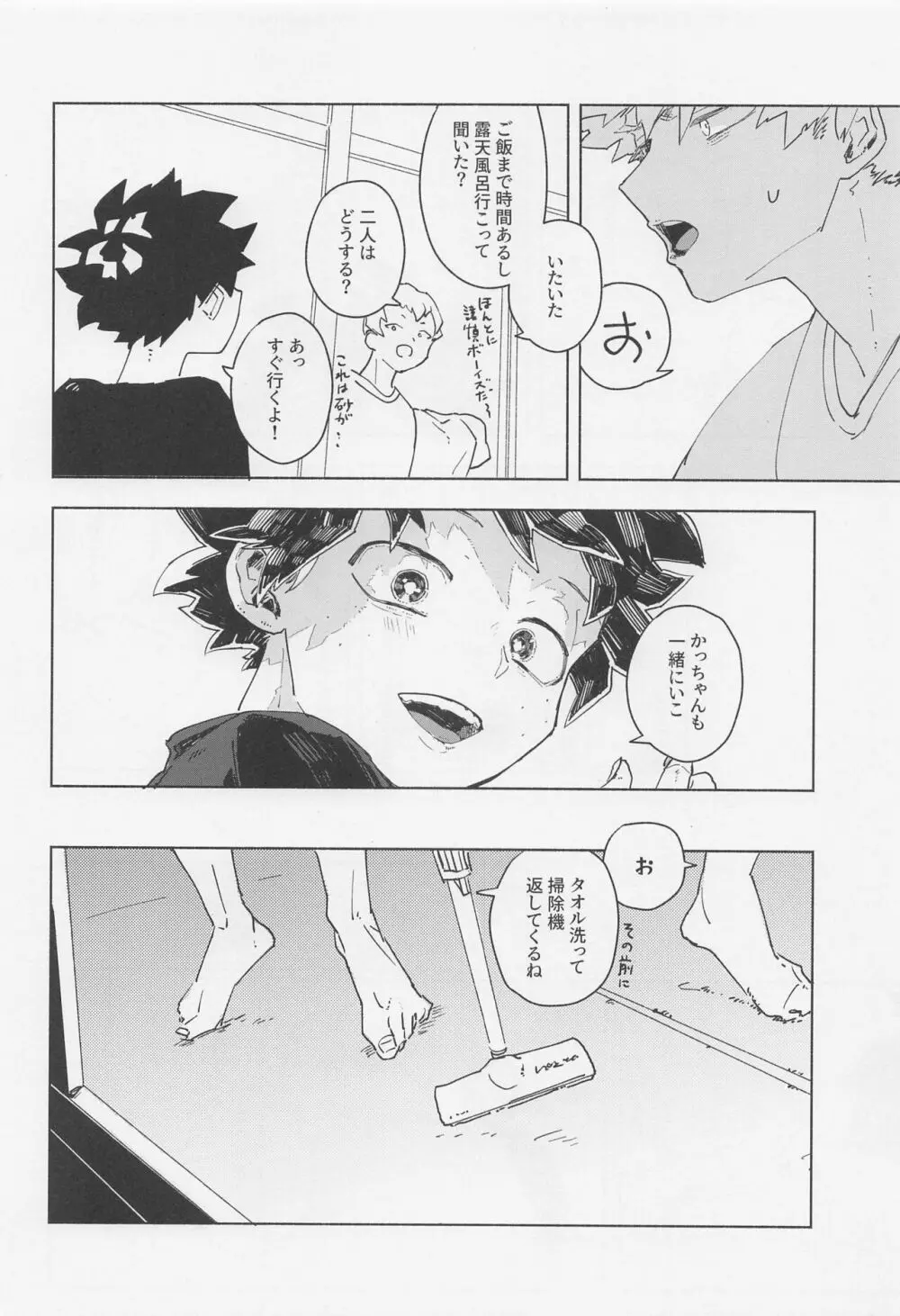 マグネティック・エナジェティック - page27