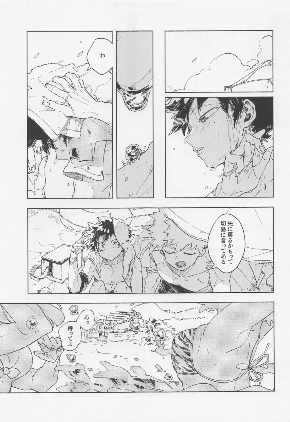 マグネティック・エナジェティック - page6