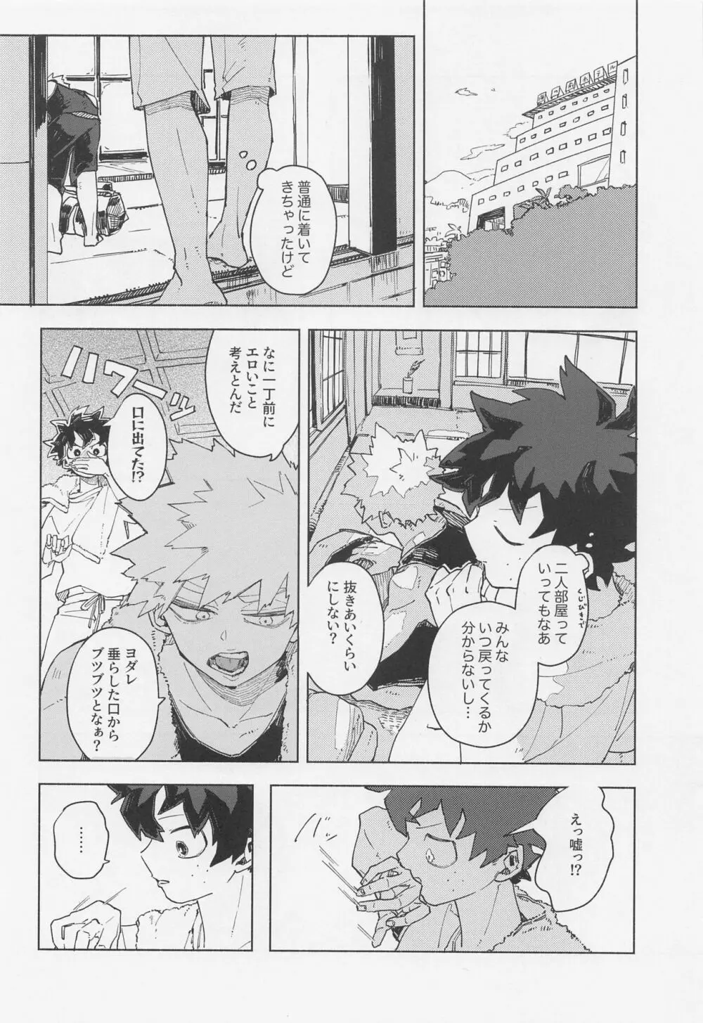 マグネティック・エナジェティック - page7