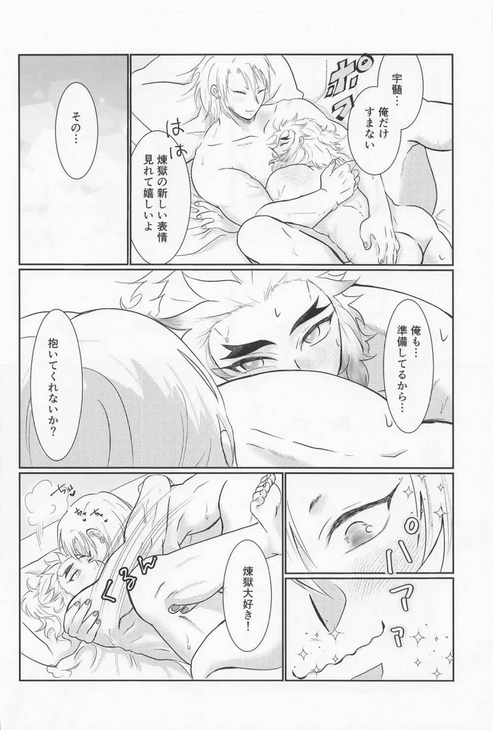 宇髄さんがEDになっちゃう宇煉宇の本 - page13