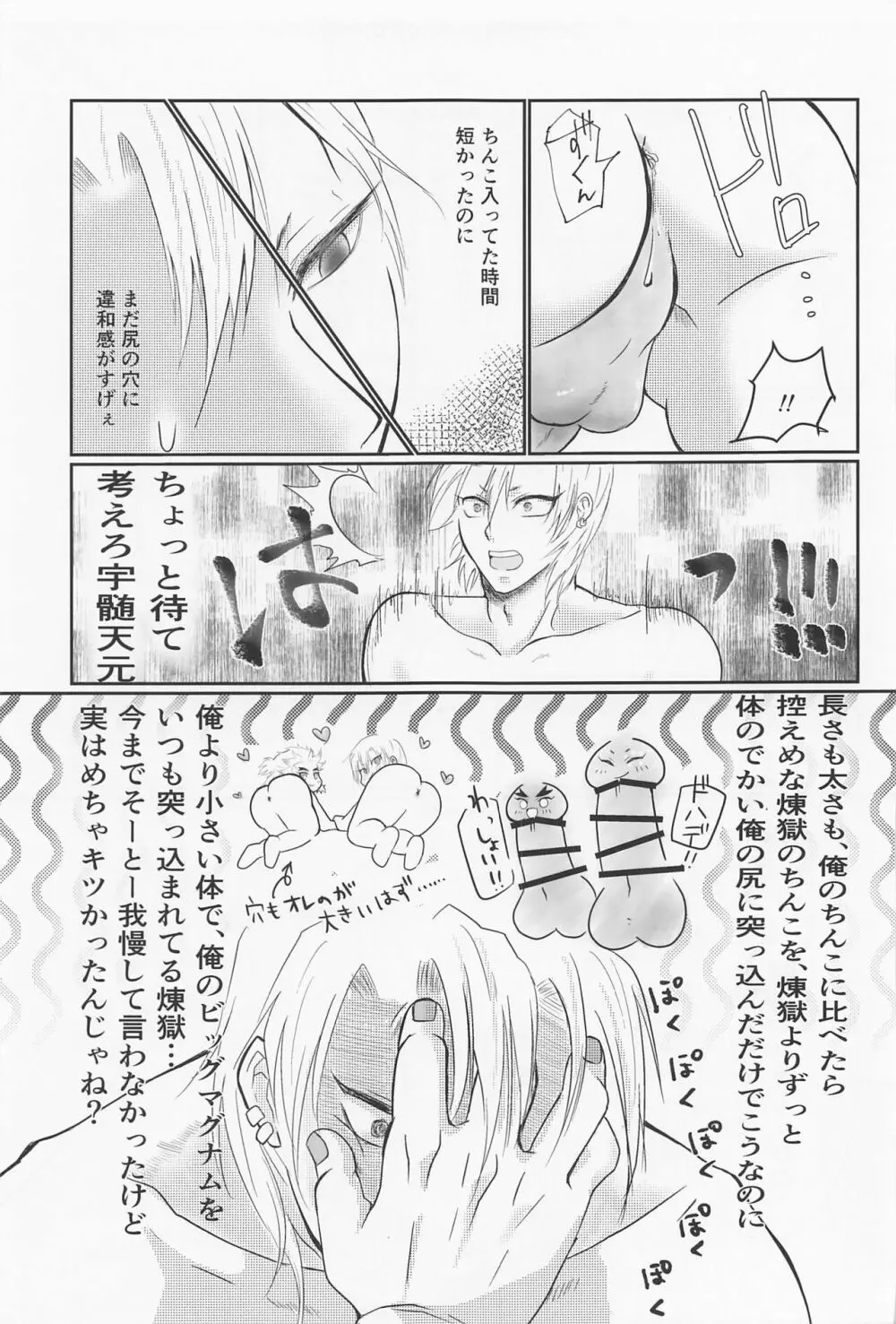 宇髄さんがEDになっちゃう宇煉宇の本 - page14