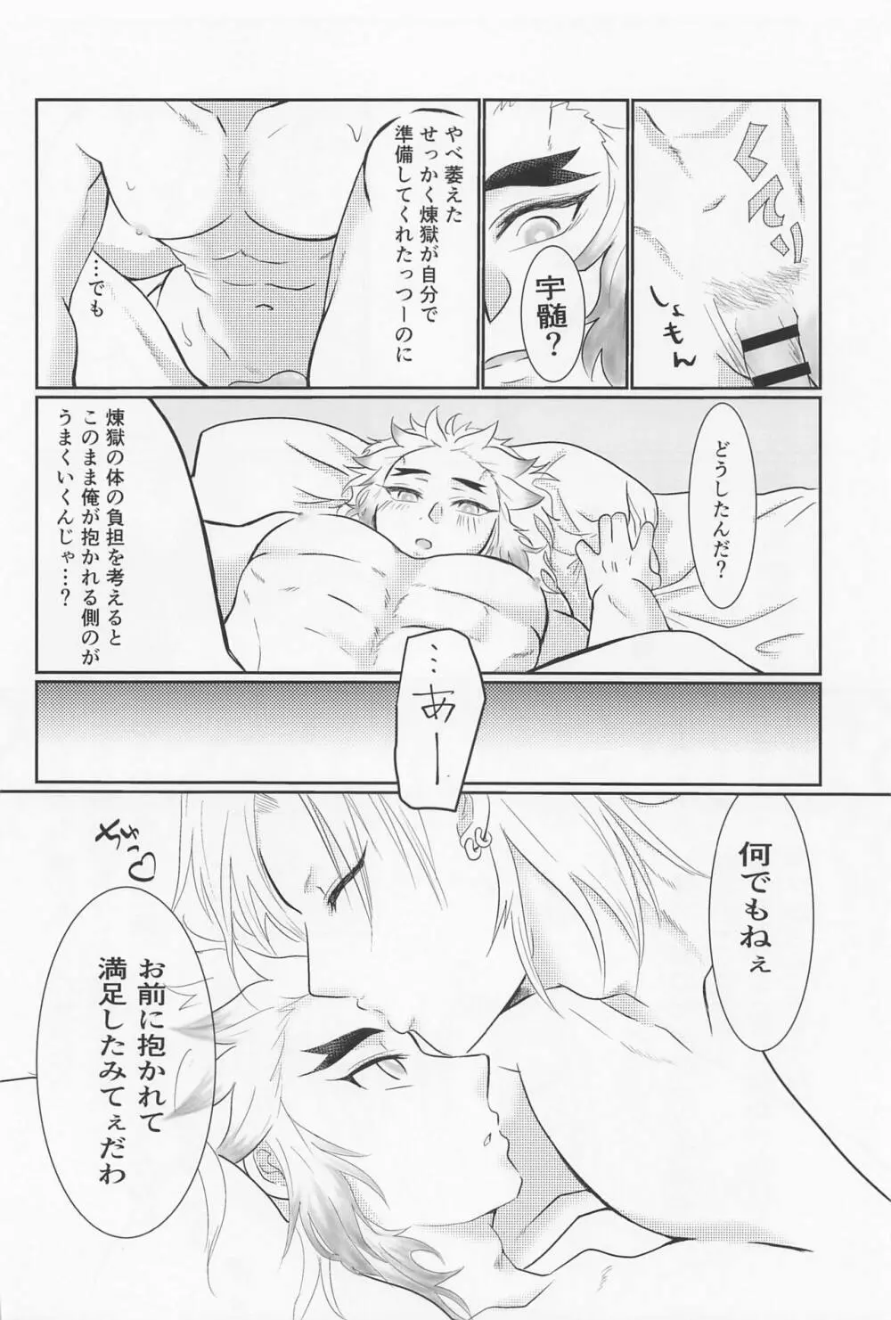 宇髄さんがEDになっちゃう宇煉宇の本 - page15