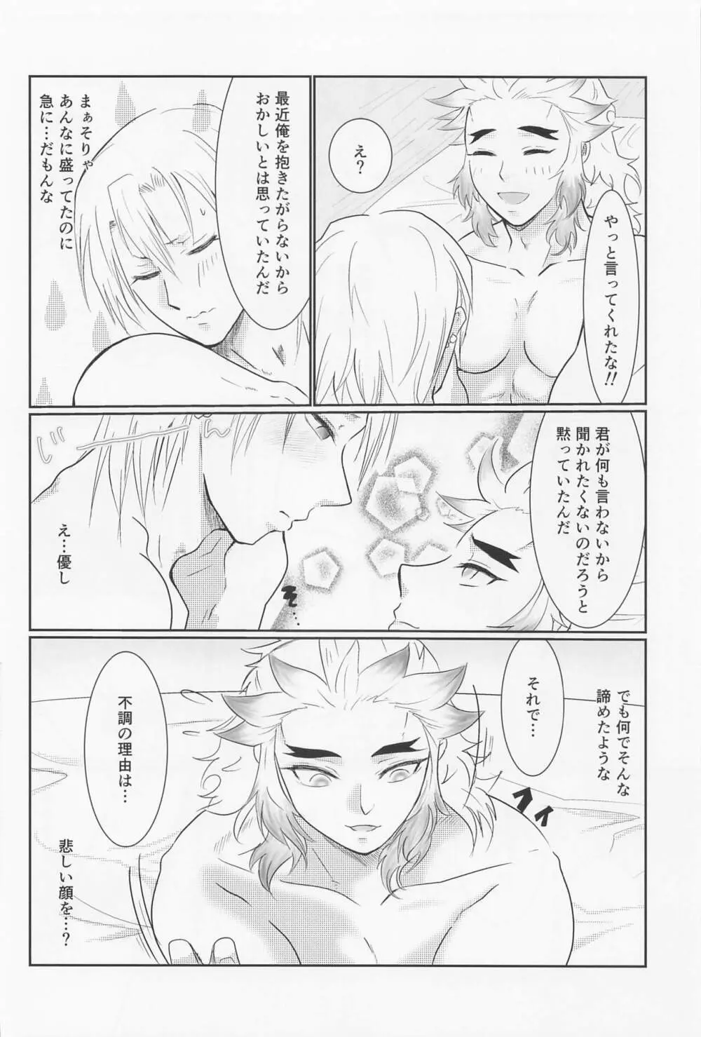 宇髄さんがEDになっちゃう宇煉宇の本 - page23