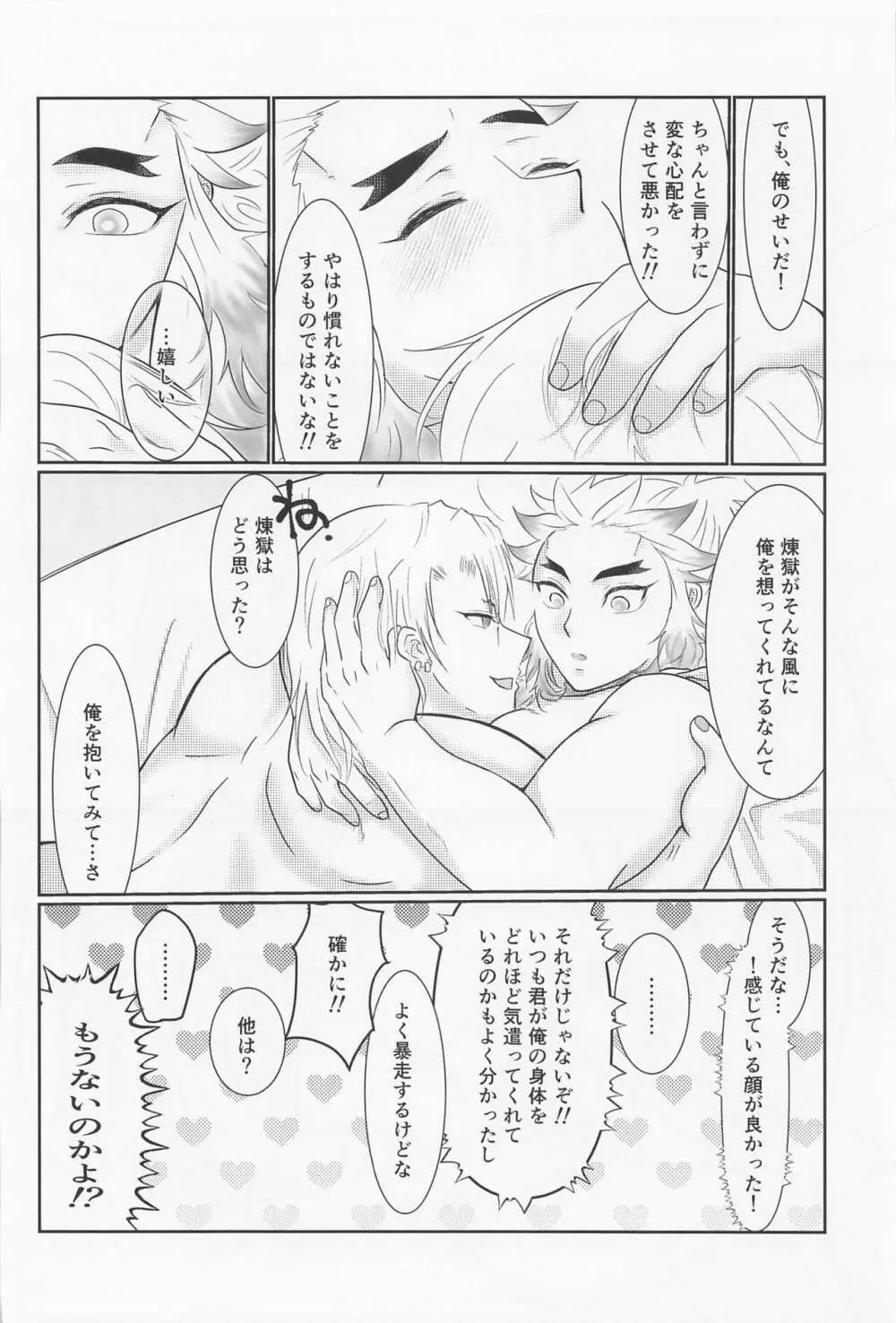 宇髄さんがEDになっちゃう宇煉宇の本 - page27