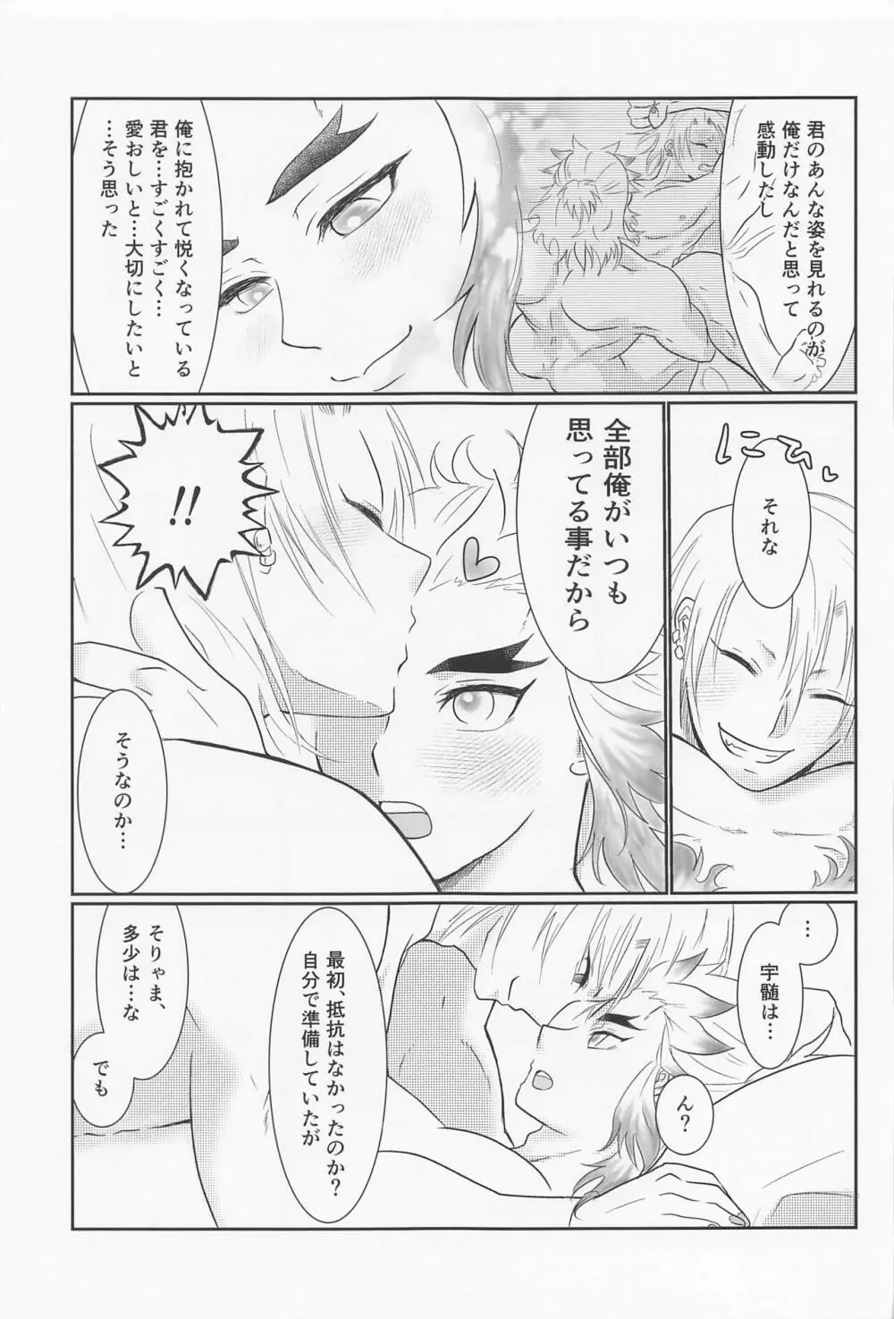 宇髄さんがEDになっちゃう宇煉宇の本 - page28