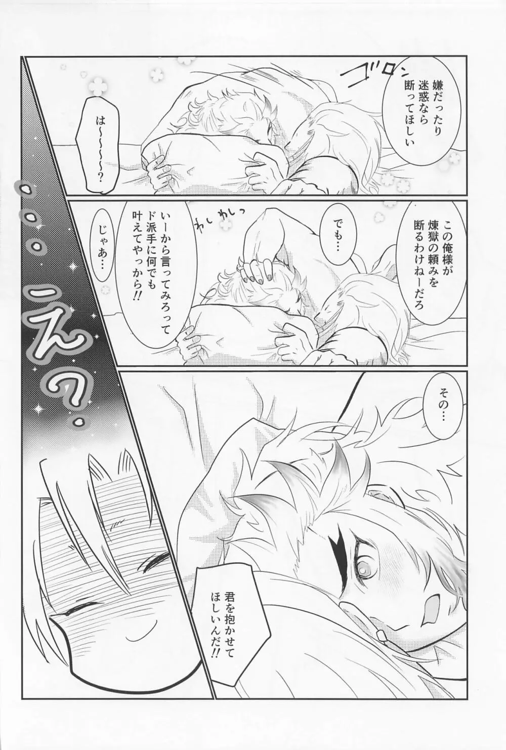 宇髄さんがEDになっちゃう宇煉宇の本 - page3