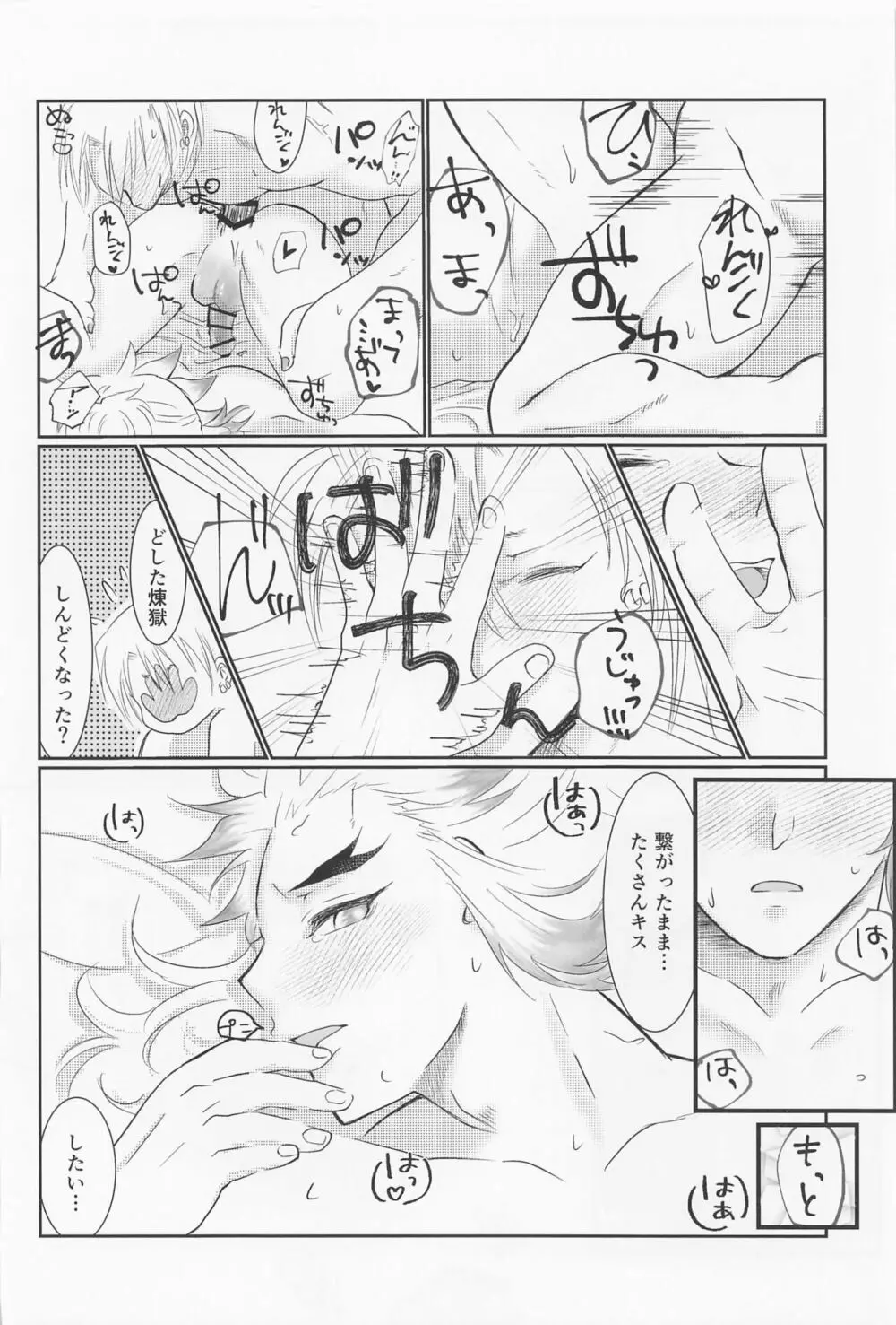 宇髄さんがEDになっちゃう宇煉宇の本 - page33