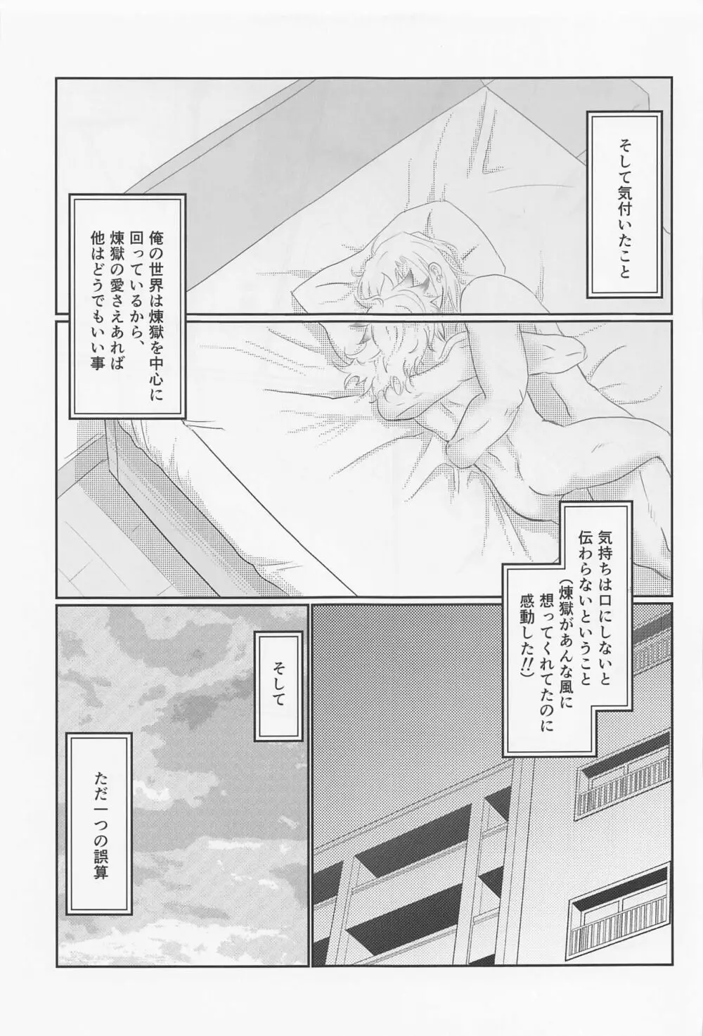 宇髄さんがEDになっちゃう宇煉宇の本 - page36