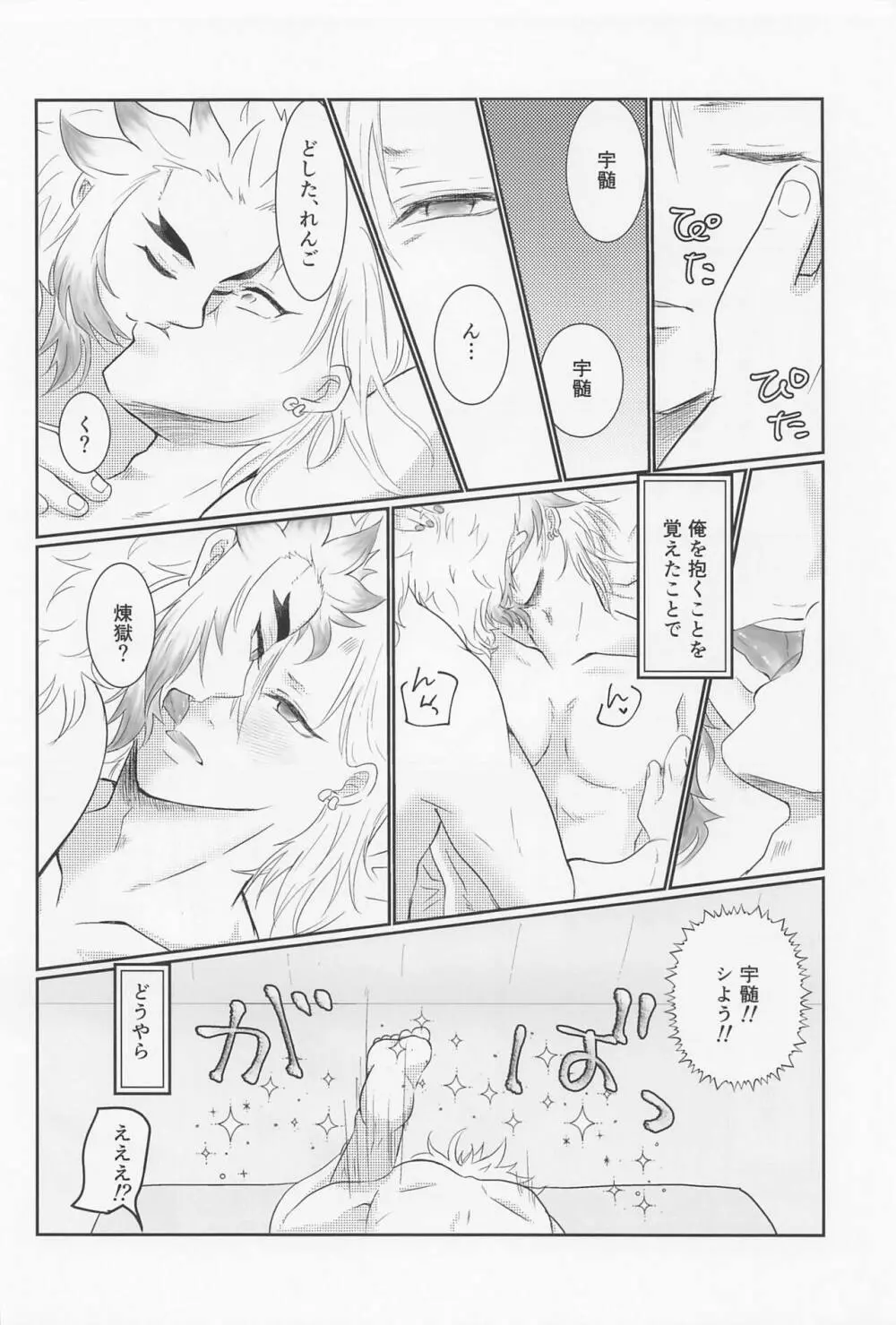 宇髄さんがEDになっちゃう宇煉宇の本 - page37