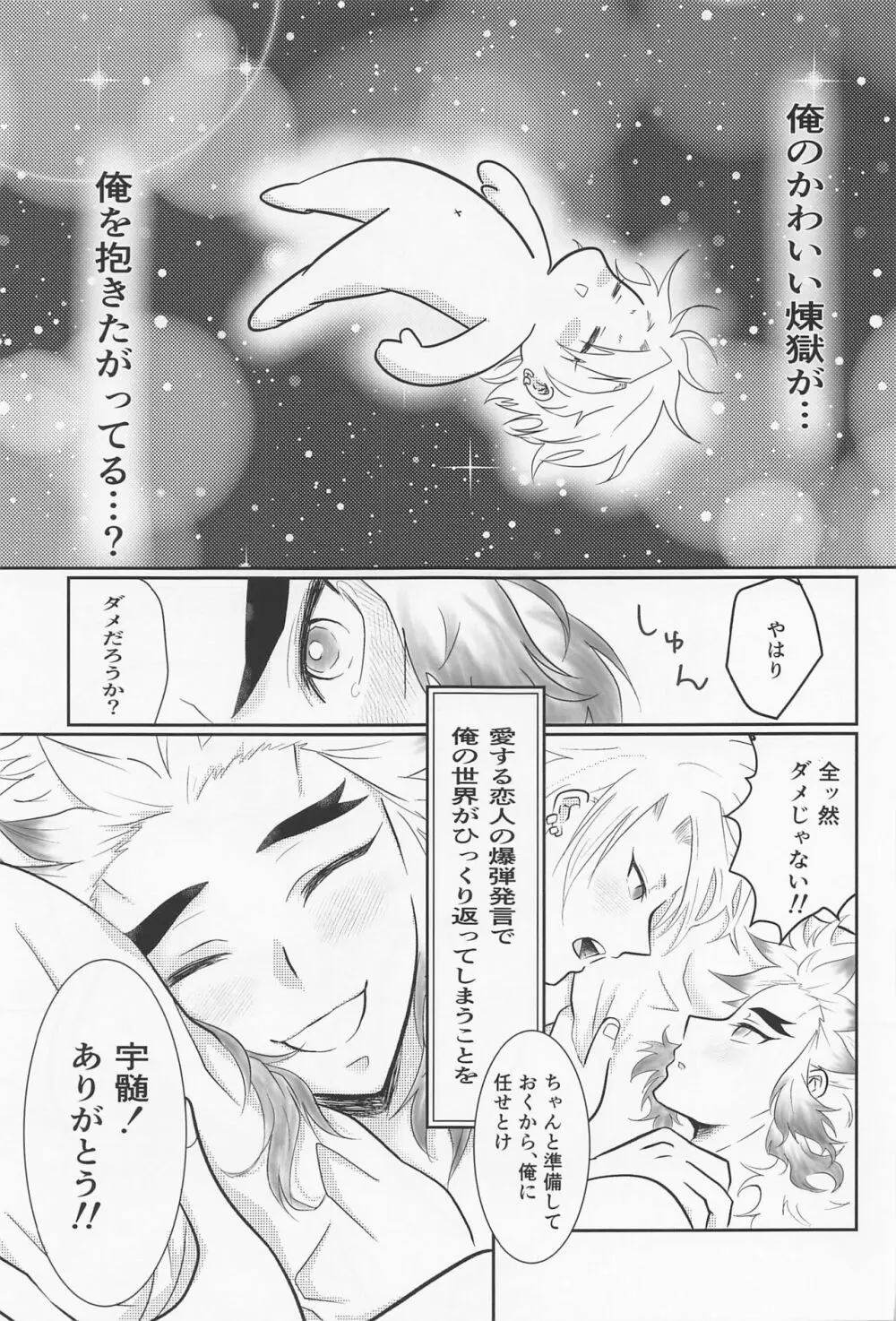 宇髄さんがEDになっちゃう宇煉宇の本 - page4