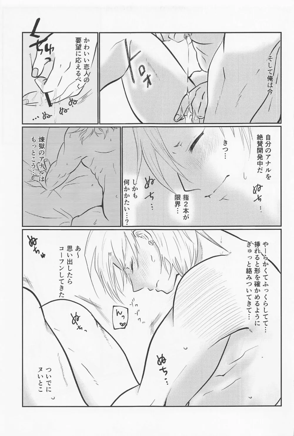 宇髄さんがEDになっちゃう宇煉宇の本 - page6