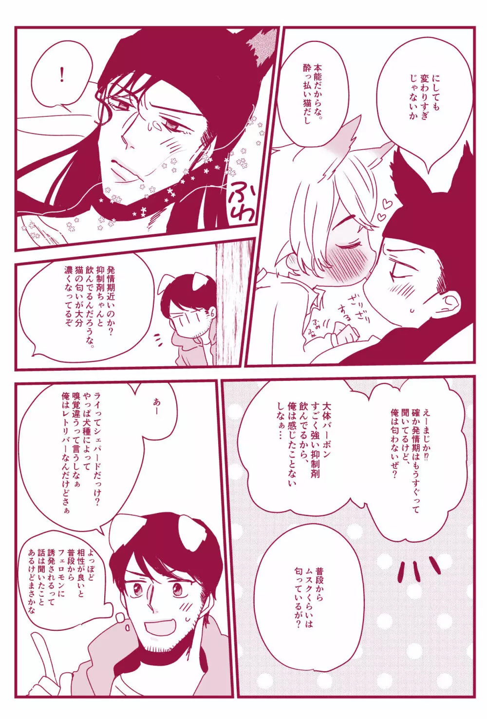 発情期なんかこわくないっ - page12