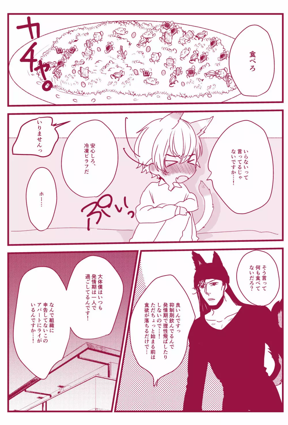 発情期なんかこわくないっ - page14