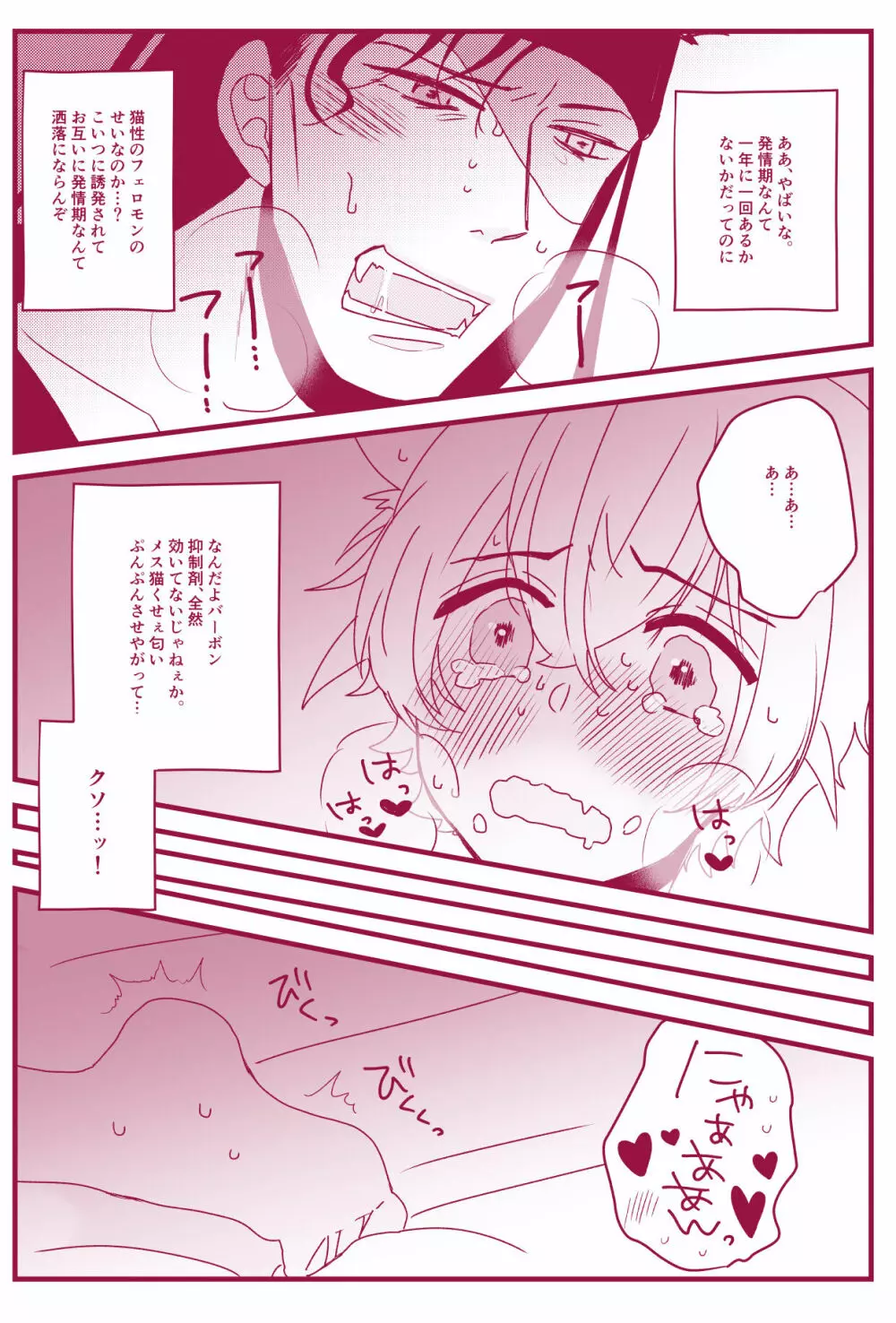 発情期なんかこわくないっ - page16