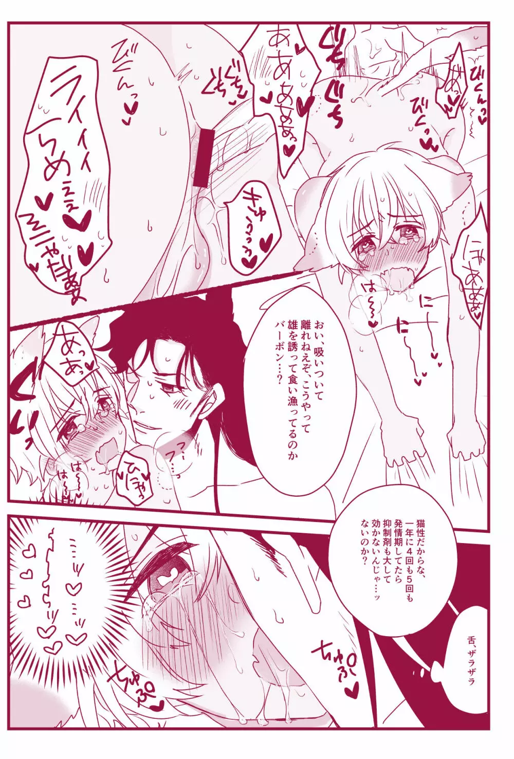 発情期なんかこわくないっ - page17