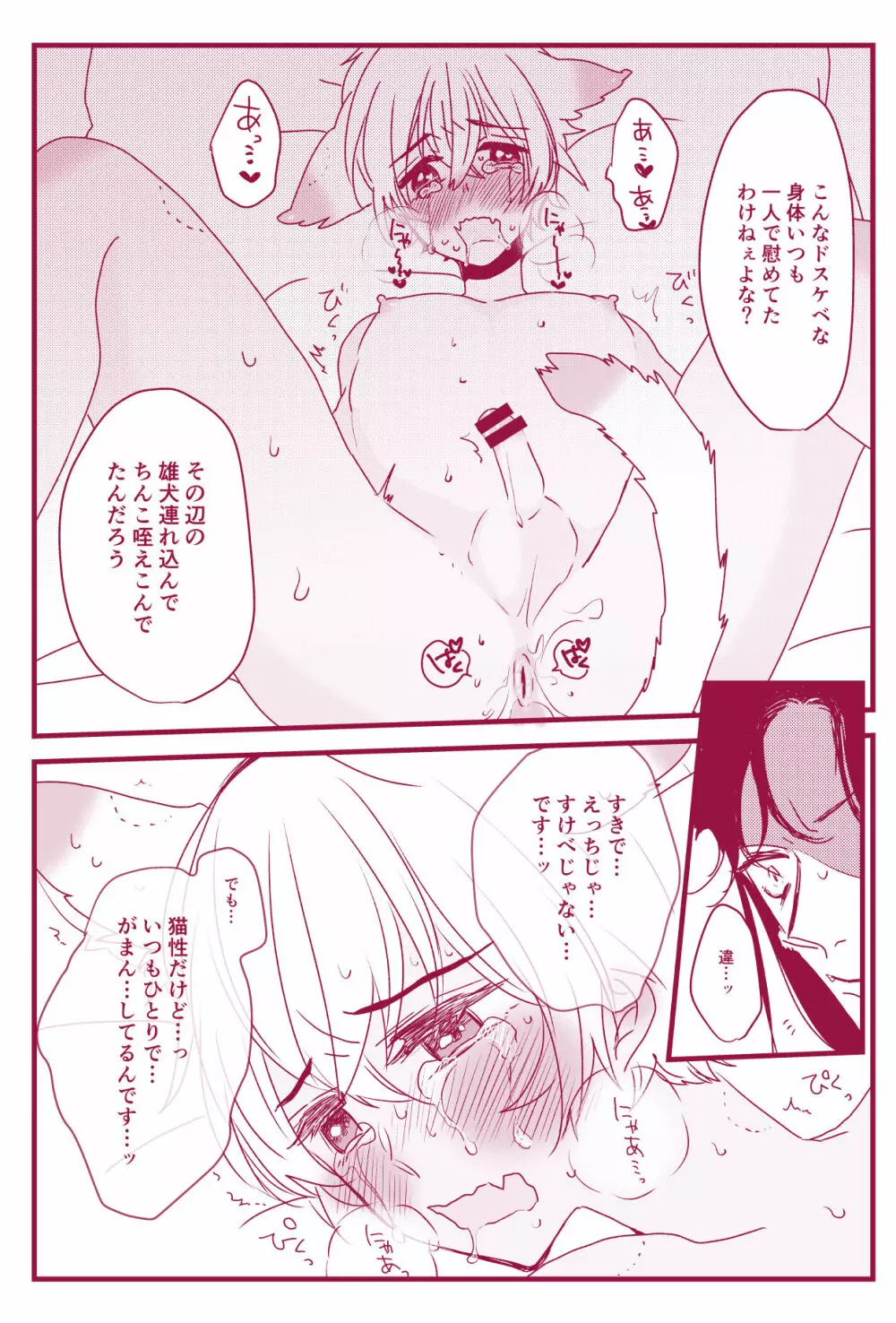 発情期なんかこわくないっ - page18