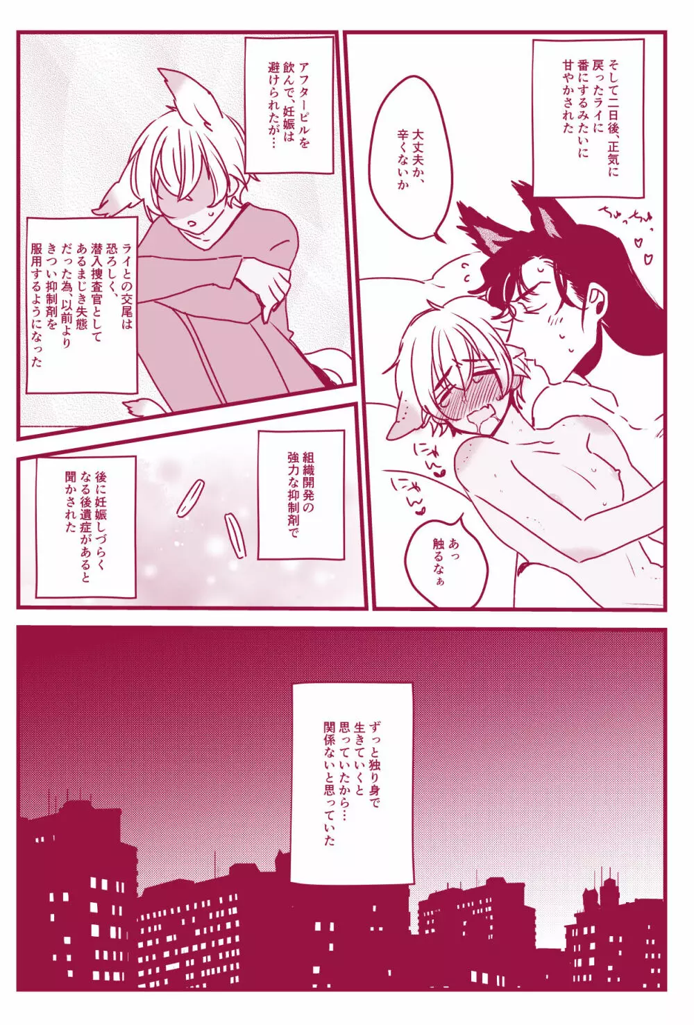 発情期なんかこわくないっ - page28