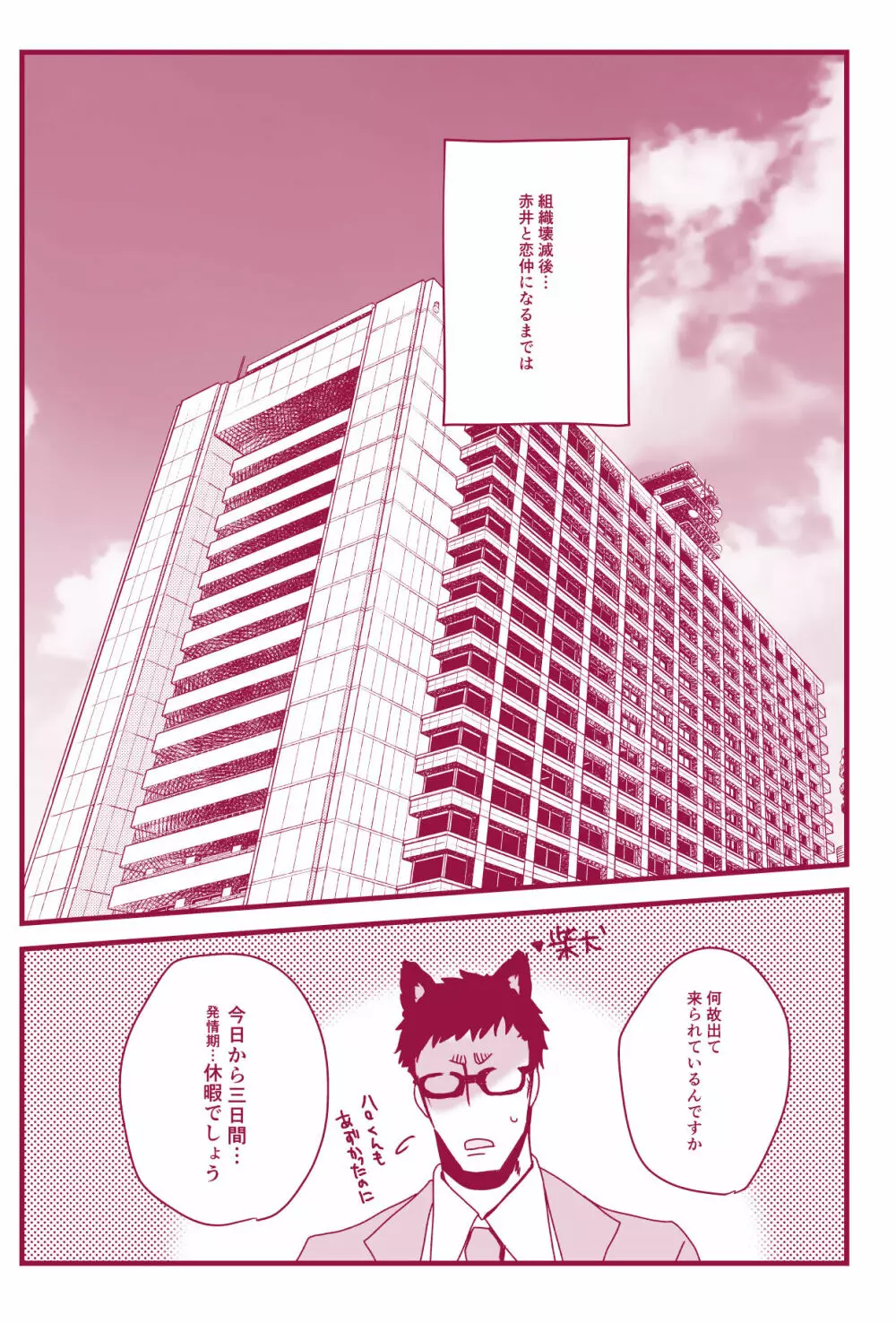 発情期なんかこわくないっ - page29