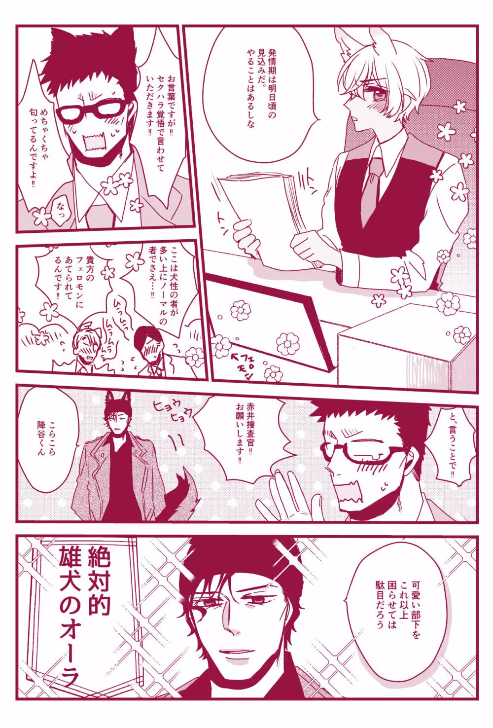 発情期なんかこわくないっ - page30