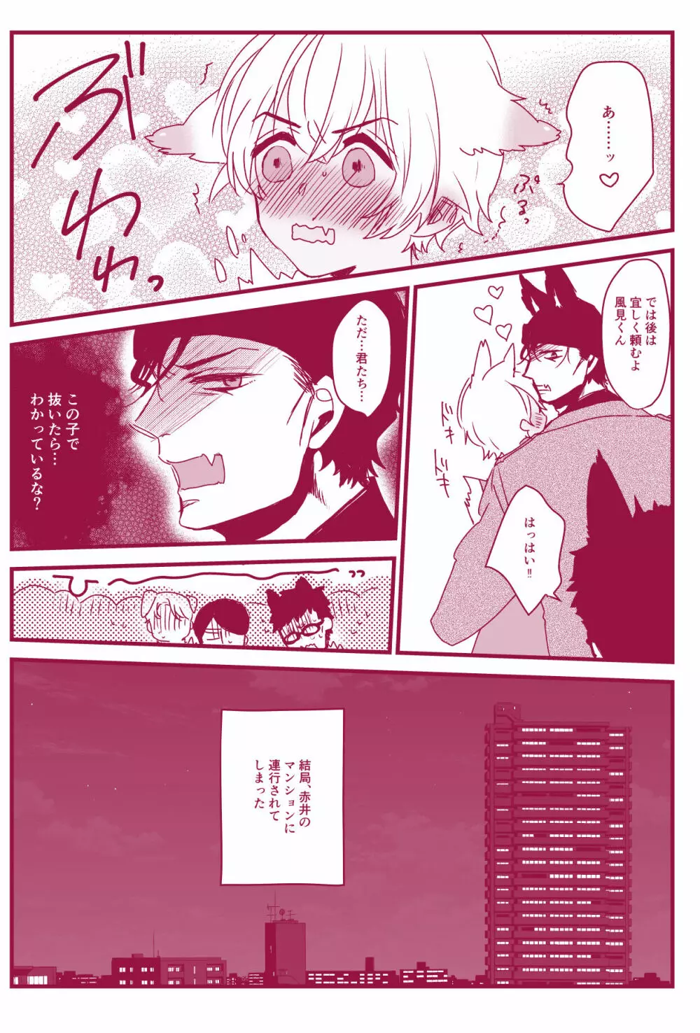 発情期なんかこわくないっ - page31